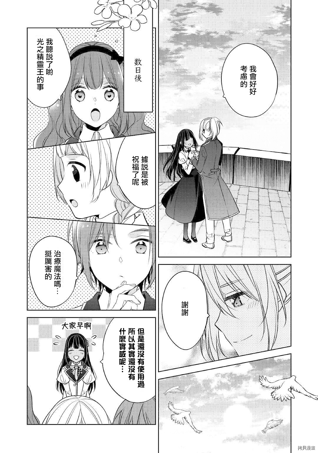 人家才不是恶役千金呢！[拷贝漫画]韩漫全集-第13话无删减无遮挡章节图片 