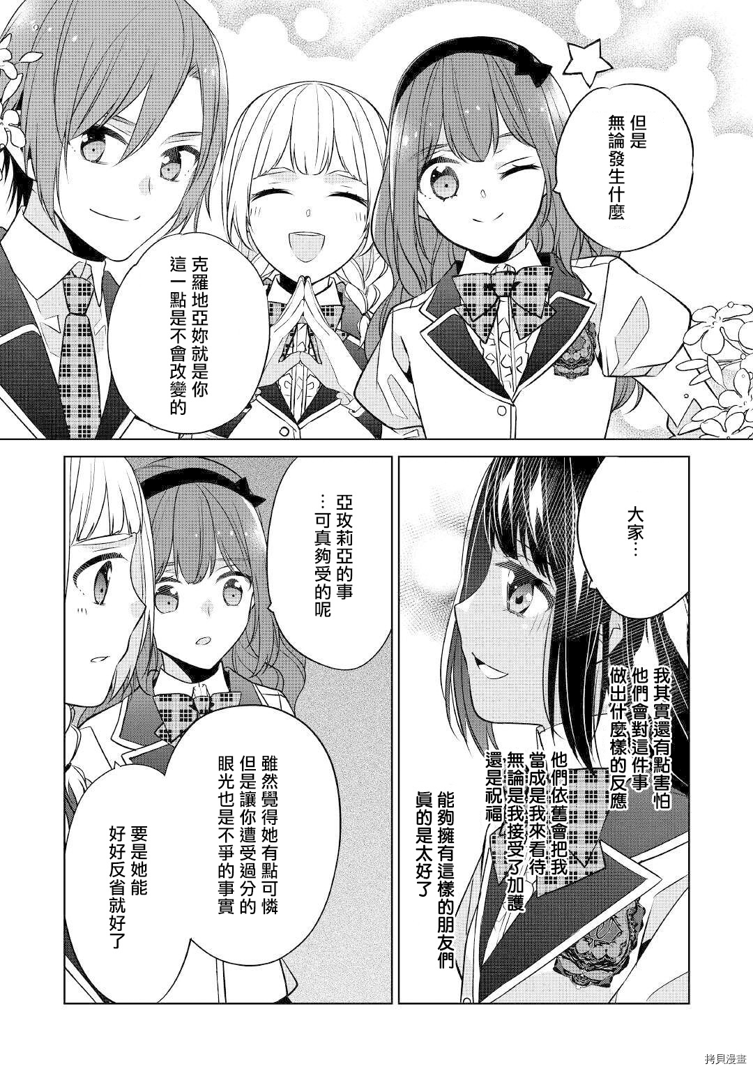 人家才不是恶役千金呢！[拷贝漫画]韩漫全集-第13话无删减无遮挡章节图片 