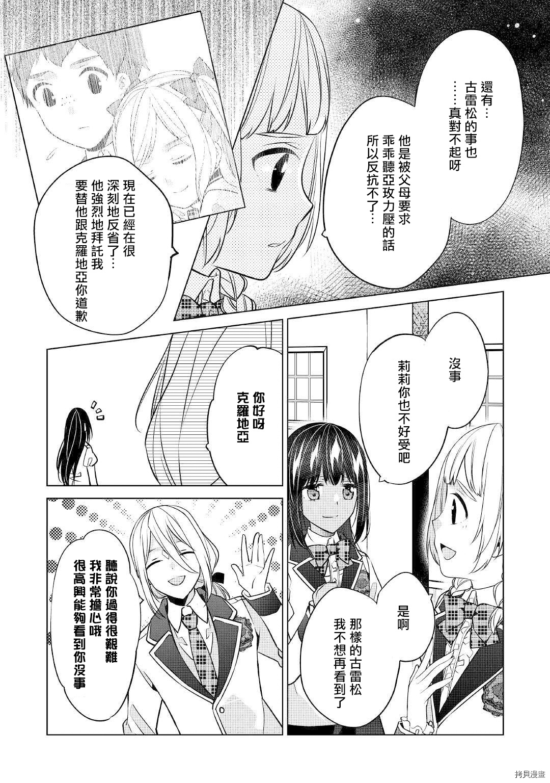人家才不是恶役千金呢！[拷贝漫画]韩漫全集-第13话无删减无遮挡章节图片 
