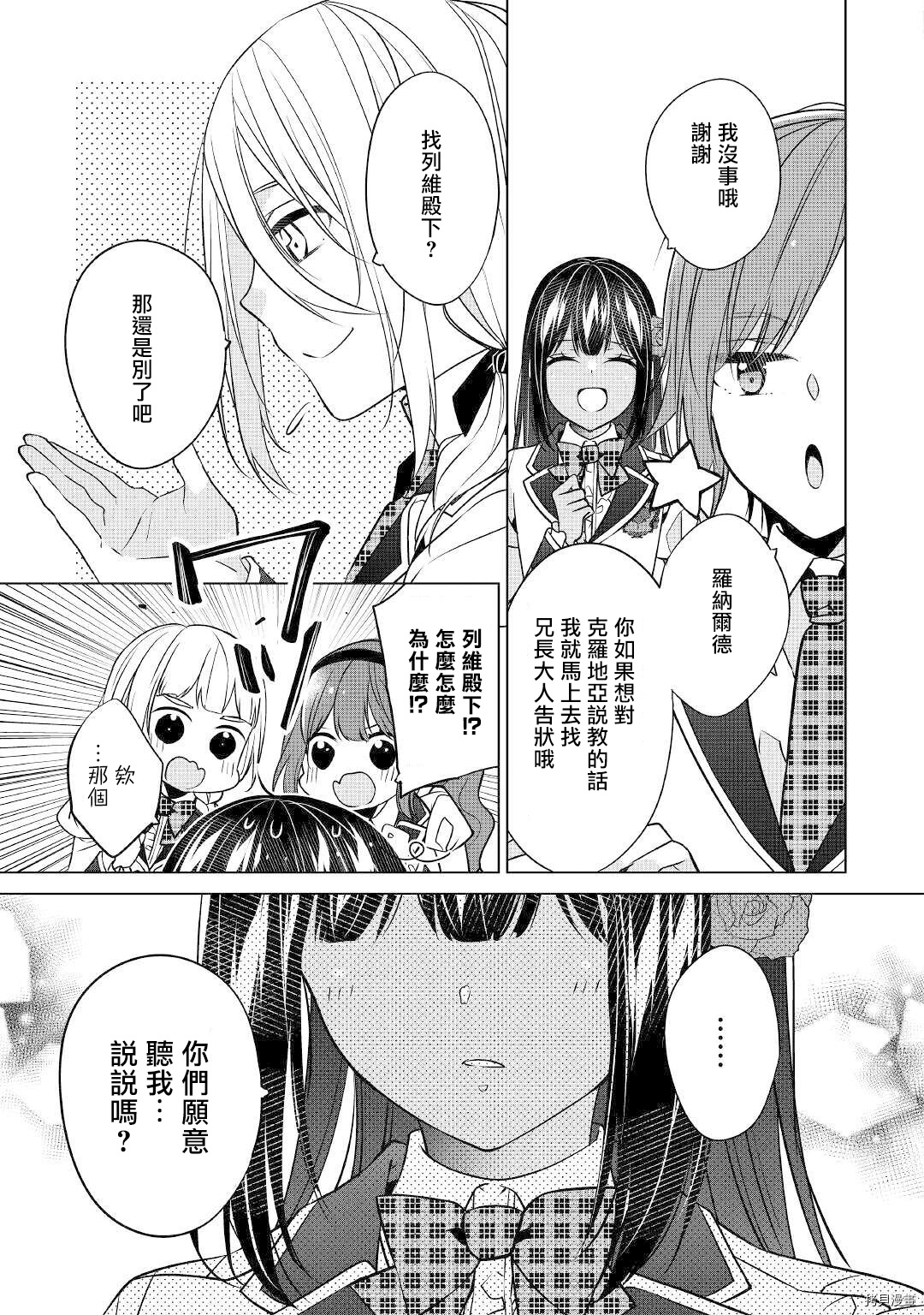 人家才不是恶役千金呢！[拷贝漫画]韩漫全集-第13话无删减无遮挡章节图片 