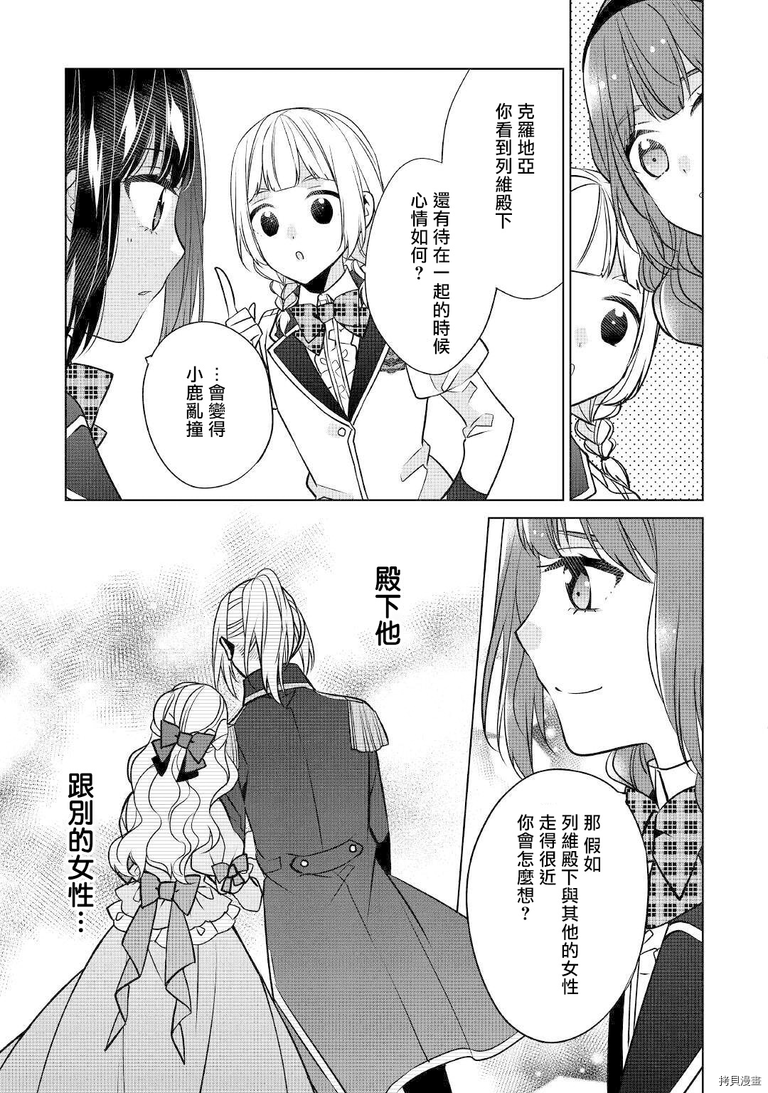 人家才不是恶役千金呢！[拷贝漫画]韩漫全集-第13话无删减无遮挡章节图片 