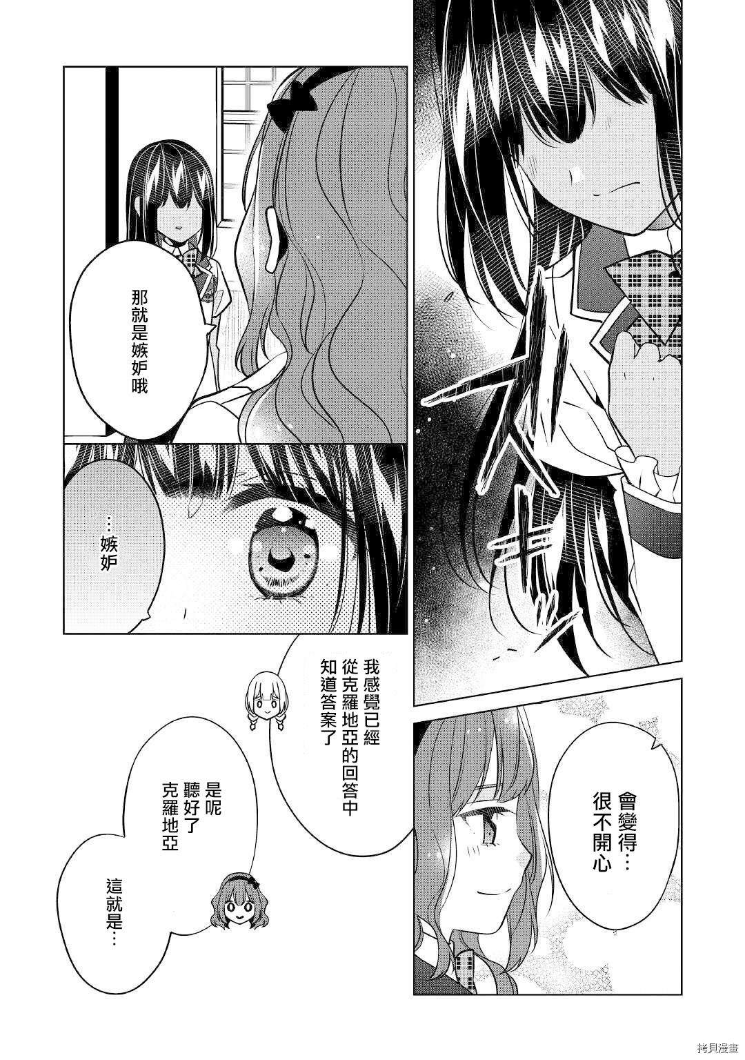 人家才不是恶役千金呢！[拷贝漫画]韩漫全集-第13话无删减无遮挡章节图片 