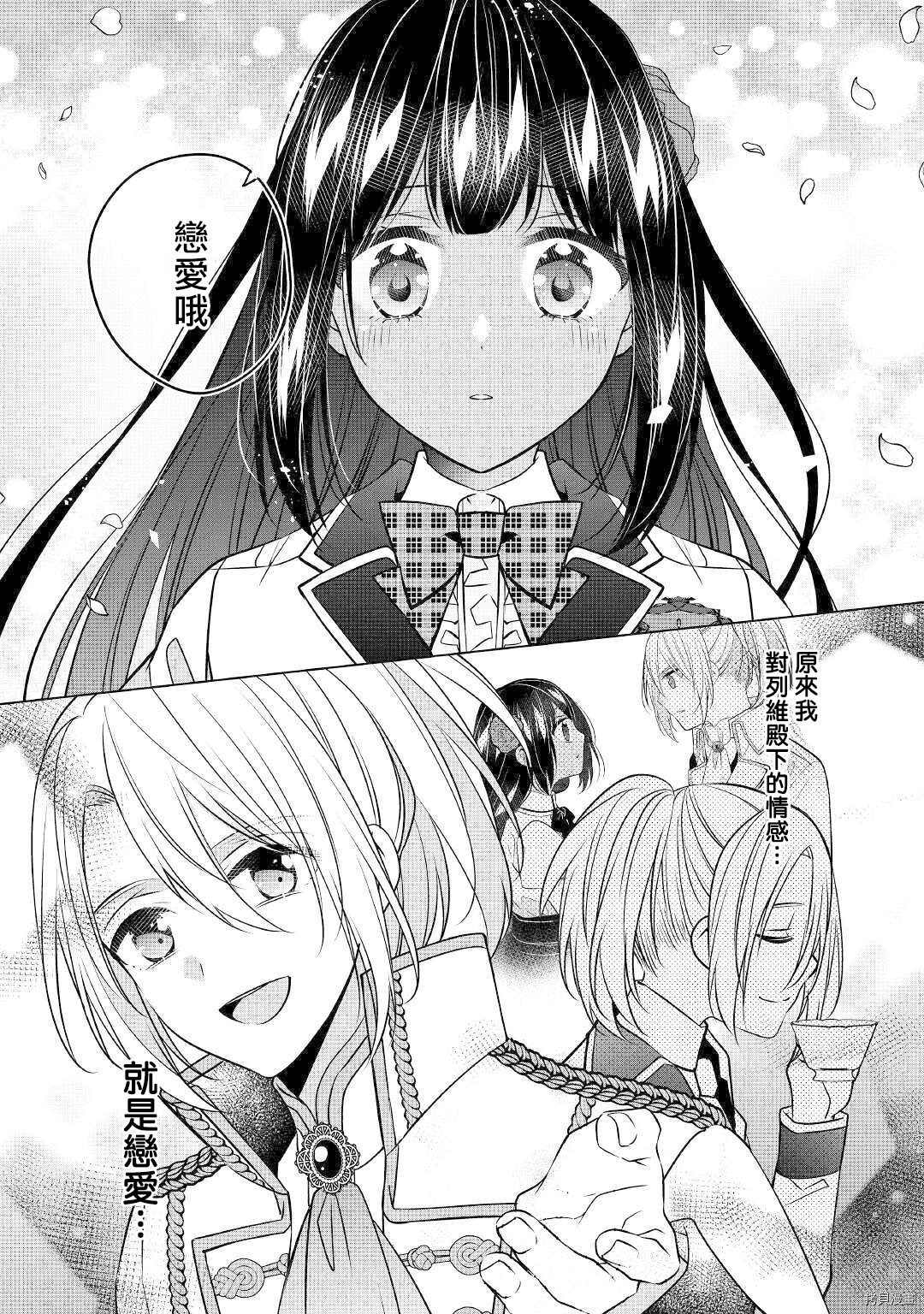 人家才不是恶役千金呢！[拷贝漫画]韩漫全集-第13话无删减无遮挡章节图片 