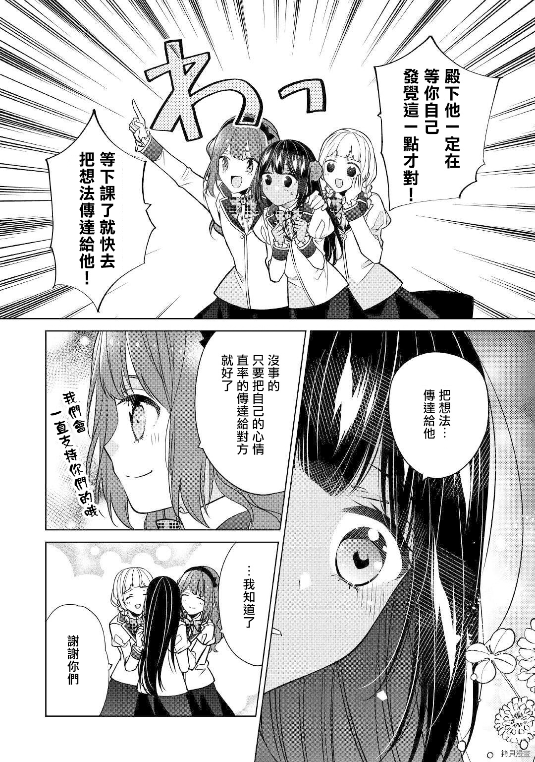 人家才不是恶役千金呢！[拷贝漫画]韩漫全集-第13话无删减无遮挡章节图片 
