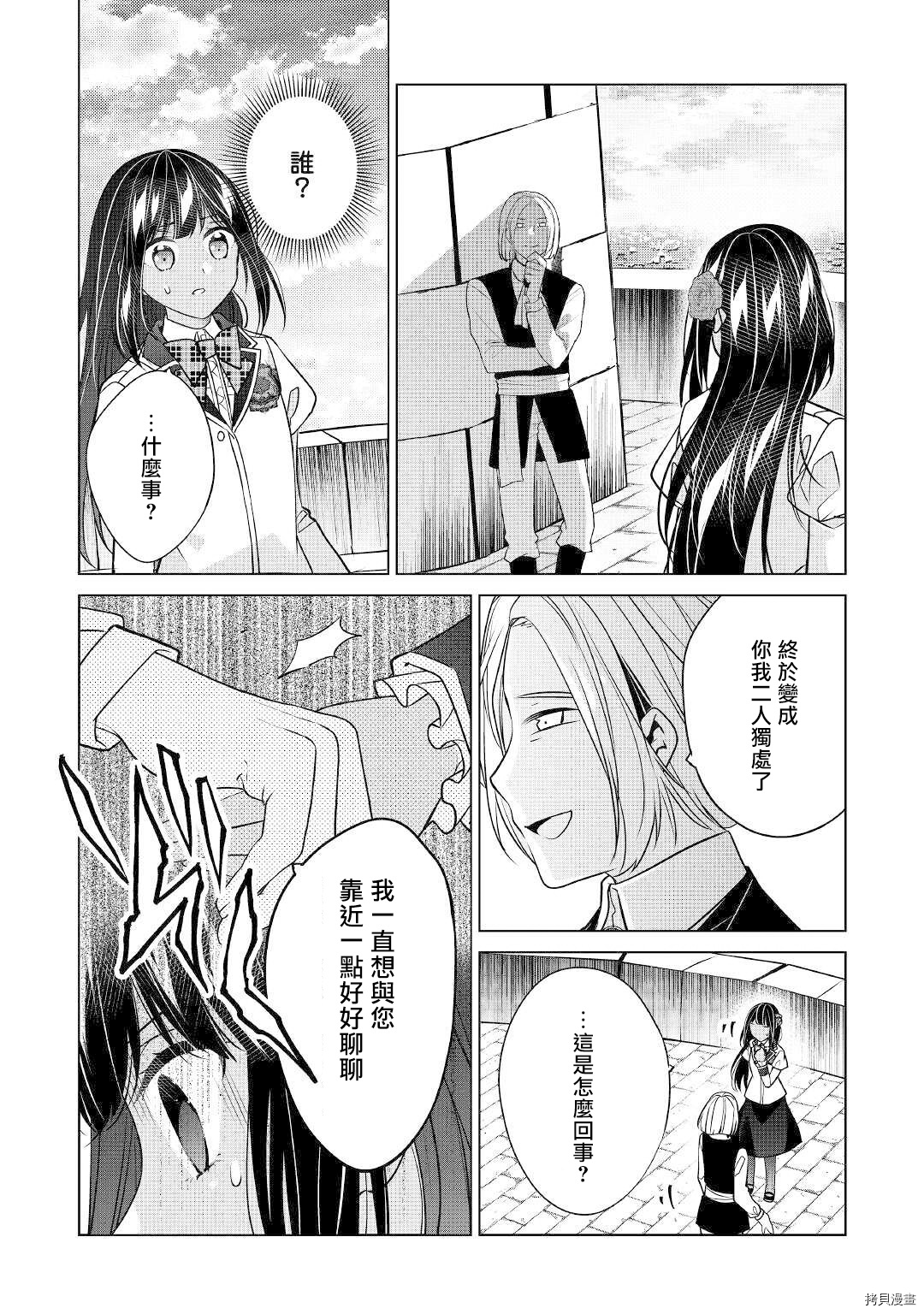 人家才不是恶役千金呢！[拷贝漫画]韩漫全集-第13话无删减无遮挡章节图片 