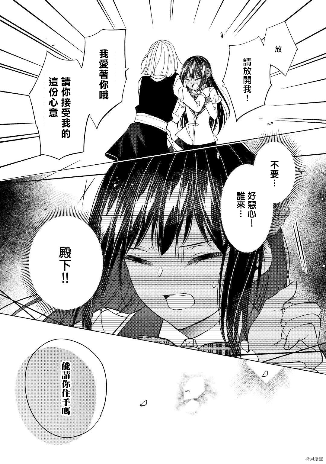 人家才不是恶役千金呢！[拷贝漫画]韩漫全集-第13话无删减无遮挡章节图片 