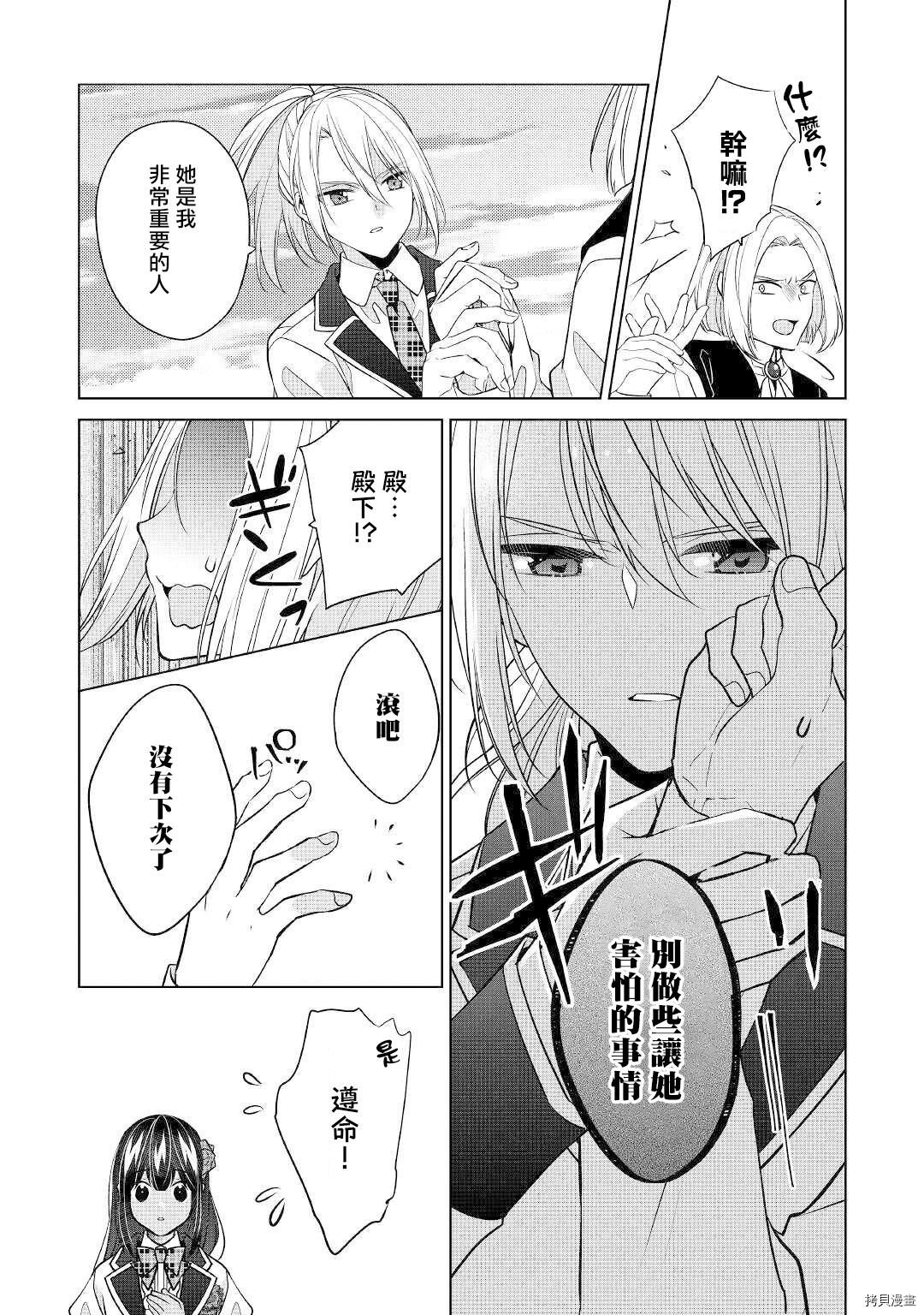 人家才不是恶役千金呢！[拷贝漫画]韩漫全集-第13话无删减无遮挡章节图片 