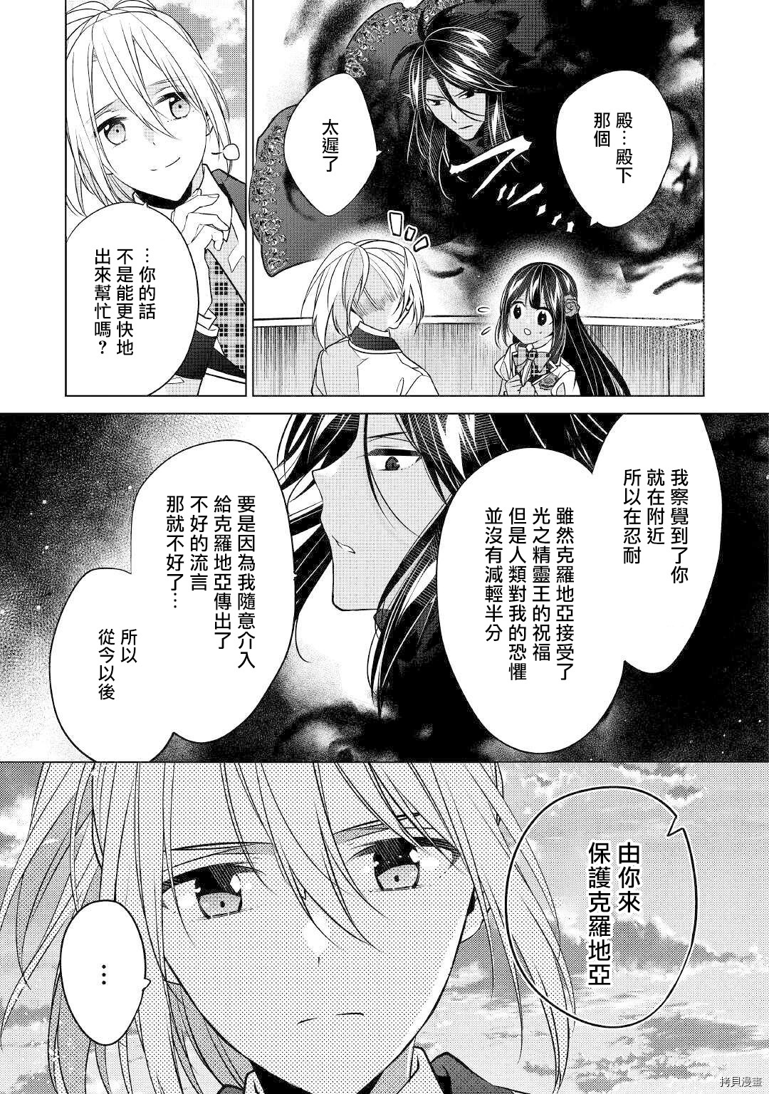 人家才不是恶役千金呢！[拷贝漫画]韩漫全集-第13话无删减无遮挡章节图片 