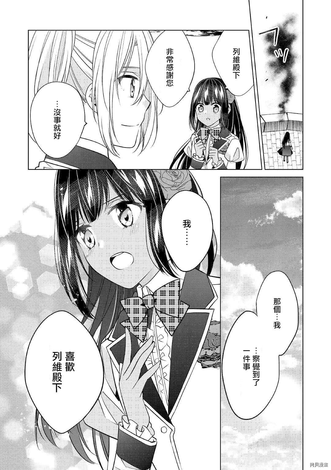 人家才不是恶役千金呢！[拷贝漫画]韩漫全集-第13话无删减无遮挡章节图片 