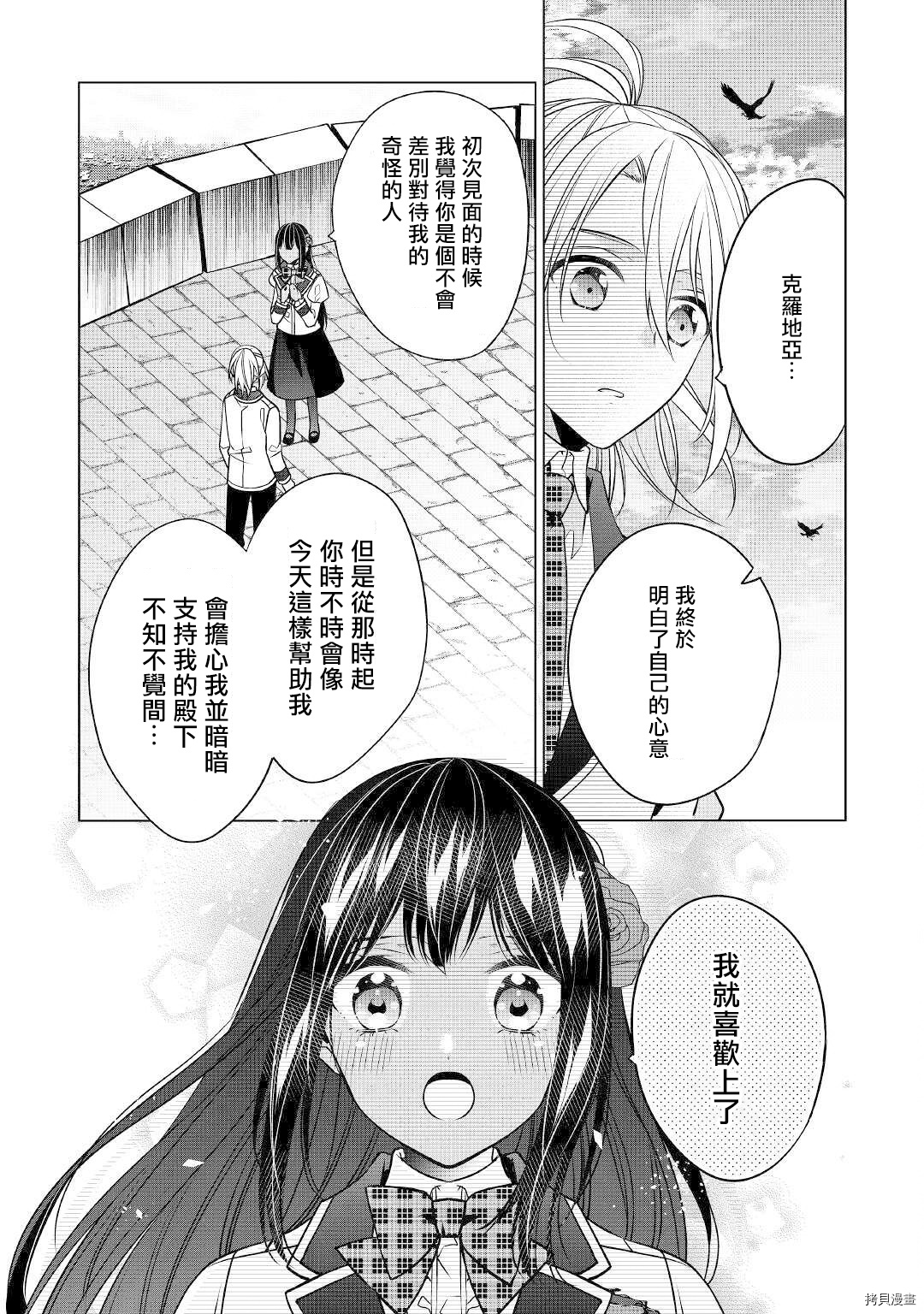 人家才不是恶役千金呢！[拷贝漫画]韩漫全集-第13话无删减无遮挡章节图片 