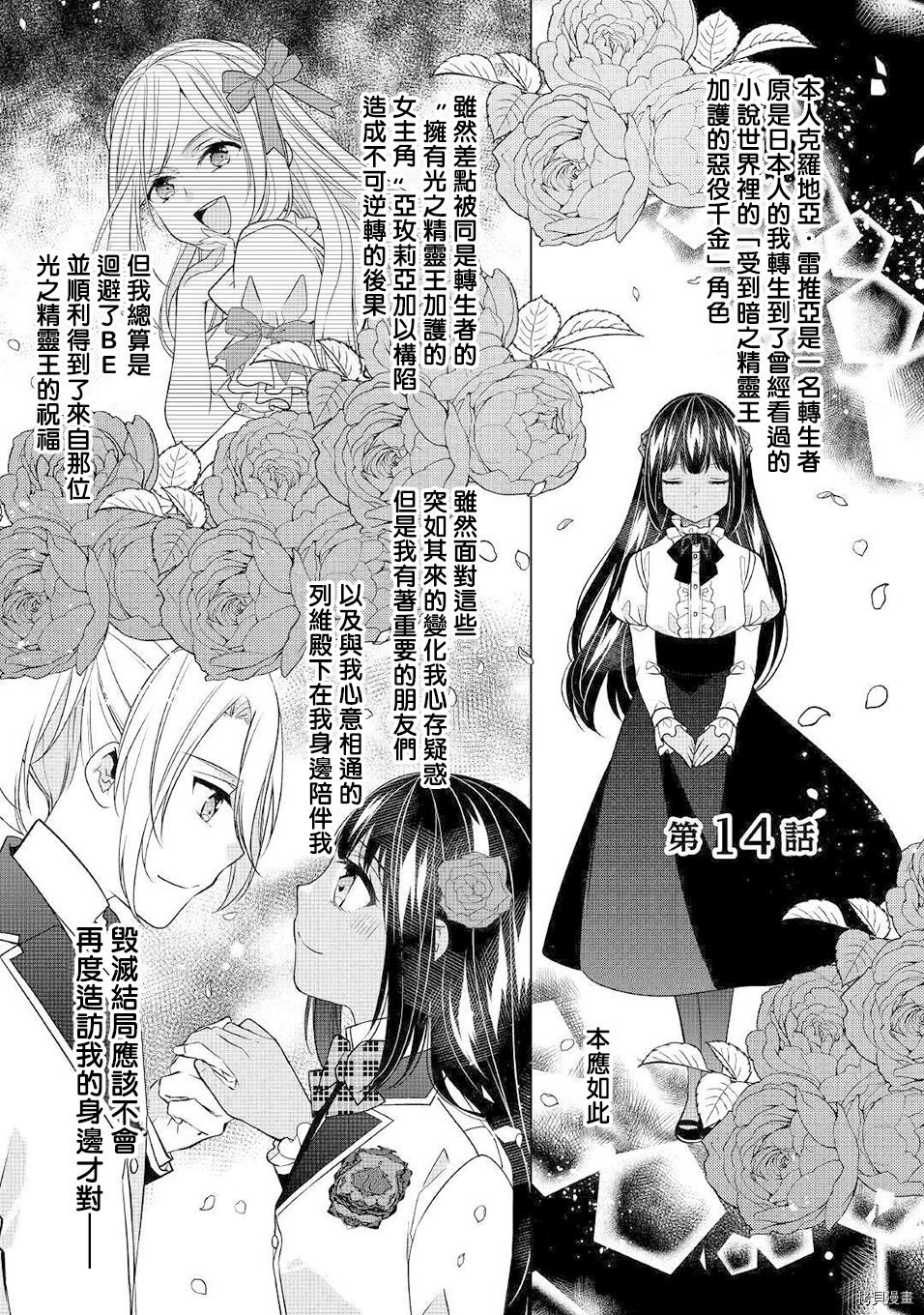 人家才不是恶役千金呢！[拷贝漫画]韩漫全集-第14话无删减无遮挡章节图片 