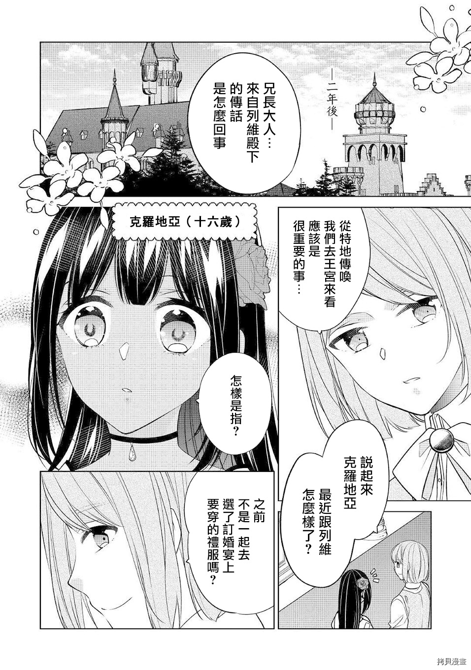 人家才不是恶役千金呢！[拷贝漫画]韩漫全集-第14话无删减无遮挡章节图片 