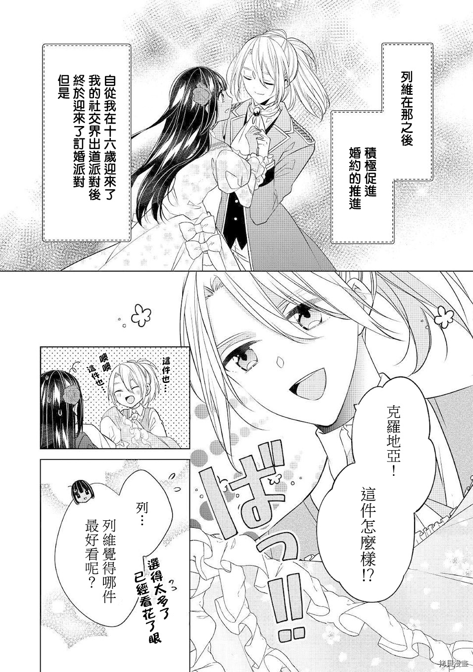 人家才不是恶役千金呢！[拷贝漫画]韩漫全集-第14话无删减无遮挡章节图片 