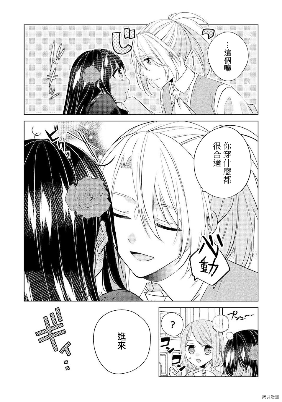 人家才不是恶役千金呢！[拷贝漫画]韩漫全集-第14话无删减无遮挡章节图片 