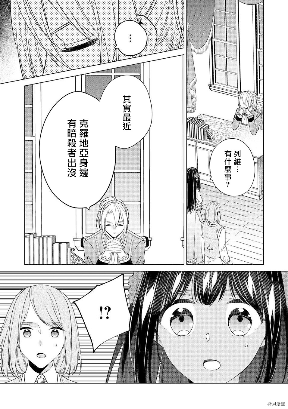 人家才不是恶役千金呢！[拷贝漫画]韩漫全集-第14话无删减无遮挡章节图片 