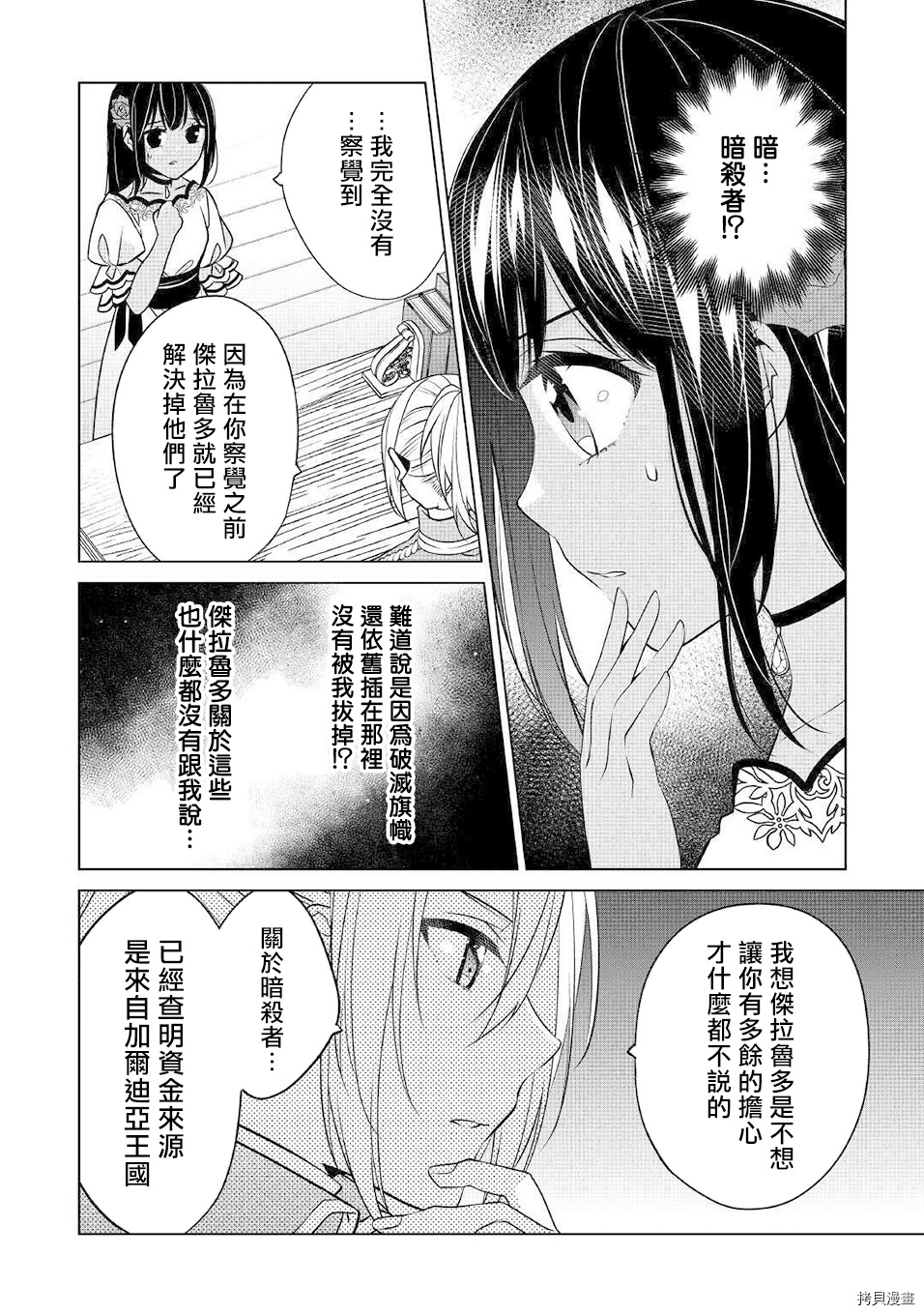 人家才不是恶役千金呢！[拷贝漫画]韩漫全集-第14话无删减无遮挡章节图片 