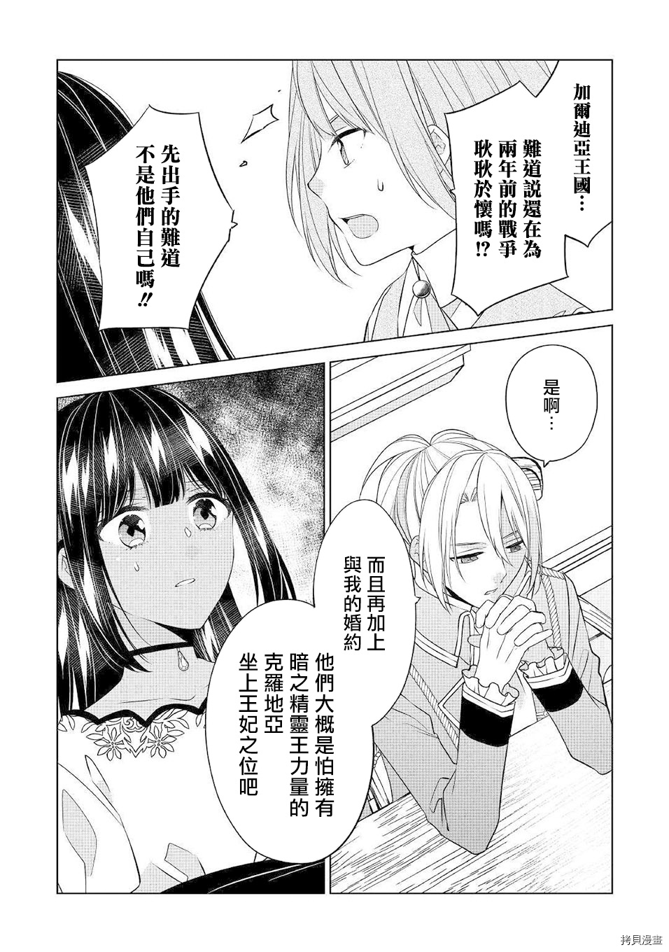 人家才不是恶役千金呢！[拷贝漫画]韩漫全集-第14话无删减无遮挡章节图片 
