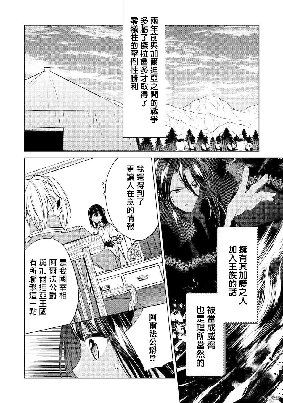 人家才不是恶役千金呢！[拷贝漫画]韩漫全集-第14话无删减无遮挡章节图片 