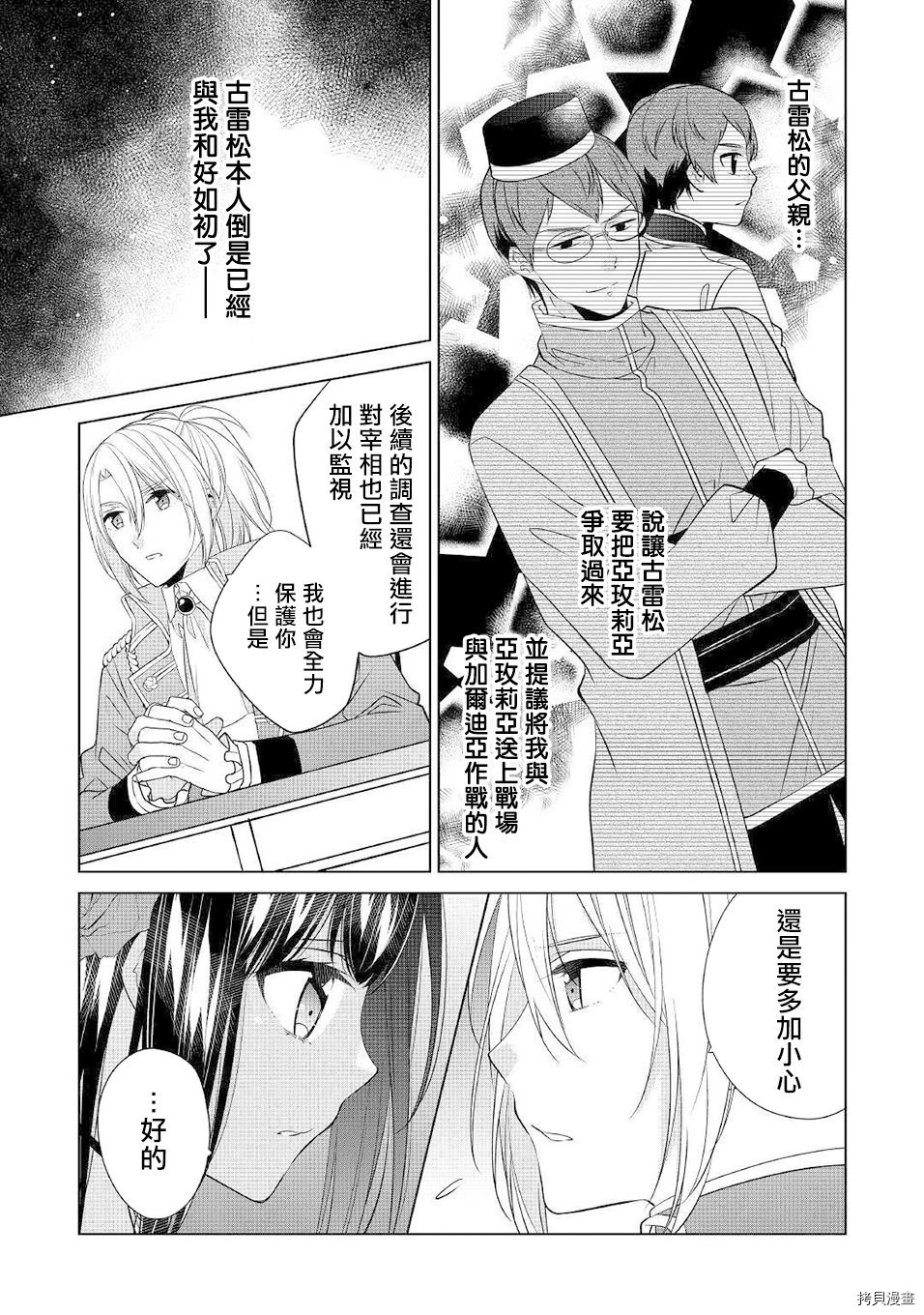 人家才不是恶役千金呢！[拷贝漫画]韩漫全集-第14话无删减无遮挡章节图片 