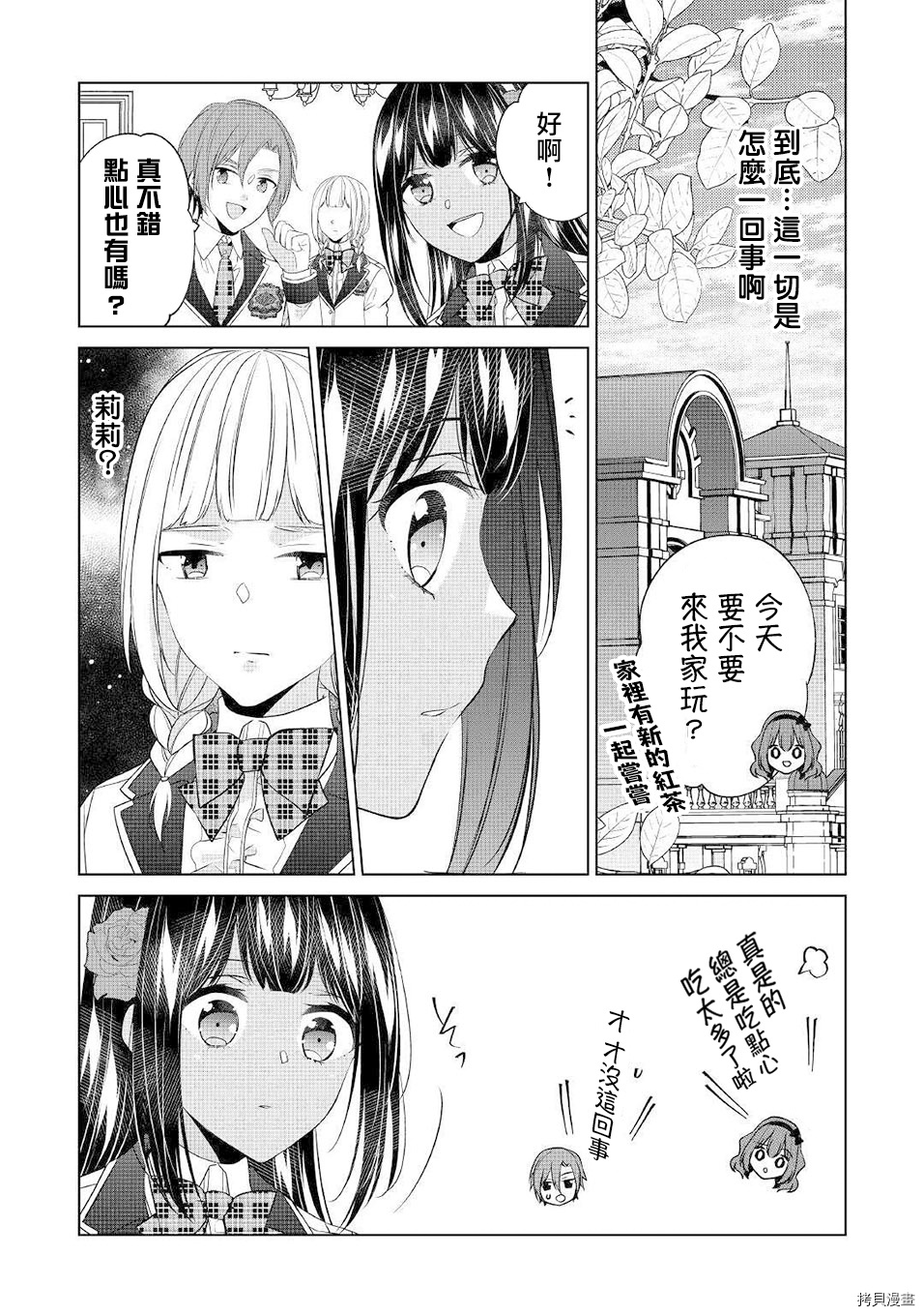 人家才不是恶役千金呢！[拷贝漫画]韩漫全集-第14话无删减无遮挡章节图片 