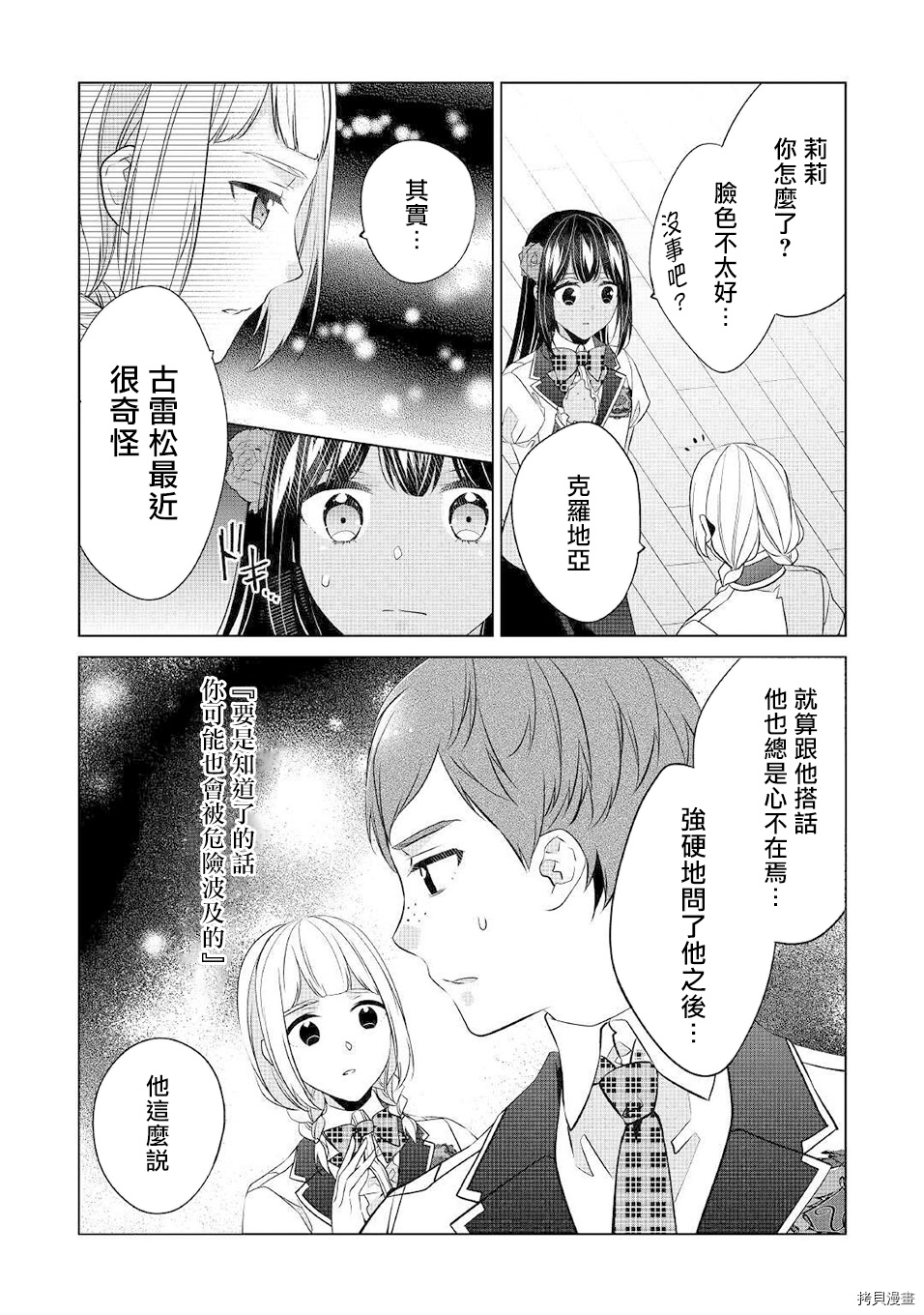 人家才不是恶役千金呢！[拷贝漫画]韩漫全集-第14话无删减无遮挡章节图片 