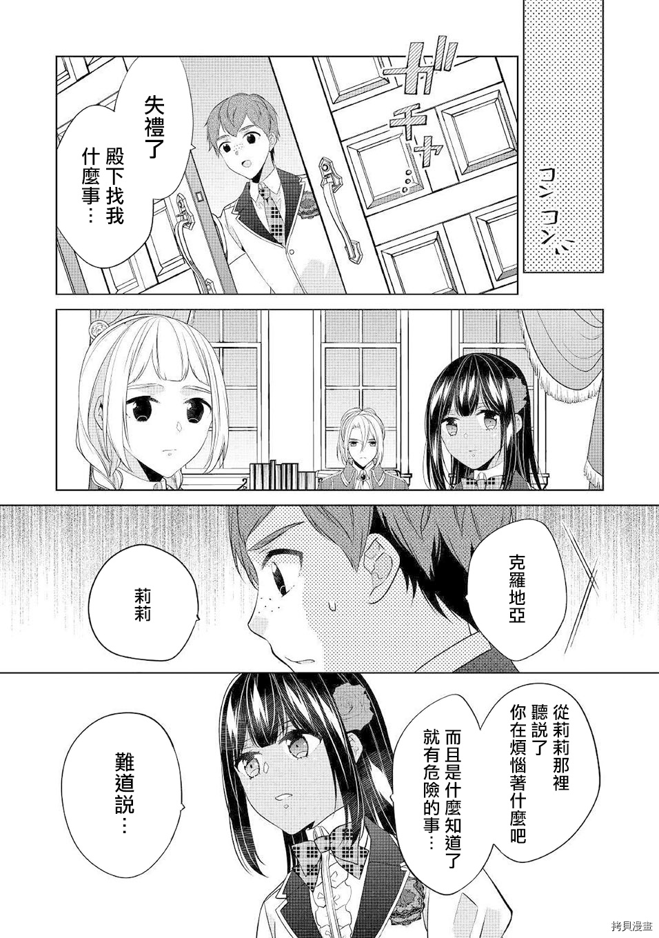 人家才不是恶役千金呢！[拷贝漫画]韩漫全集-第14话无删减无遮挡章节图片 