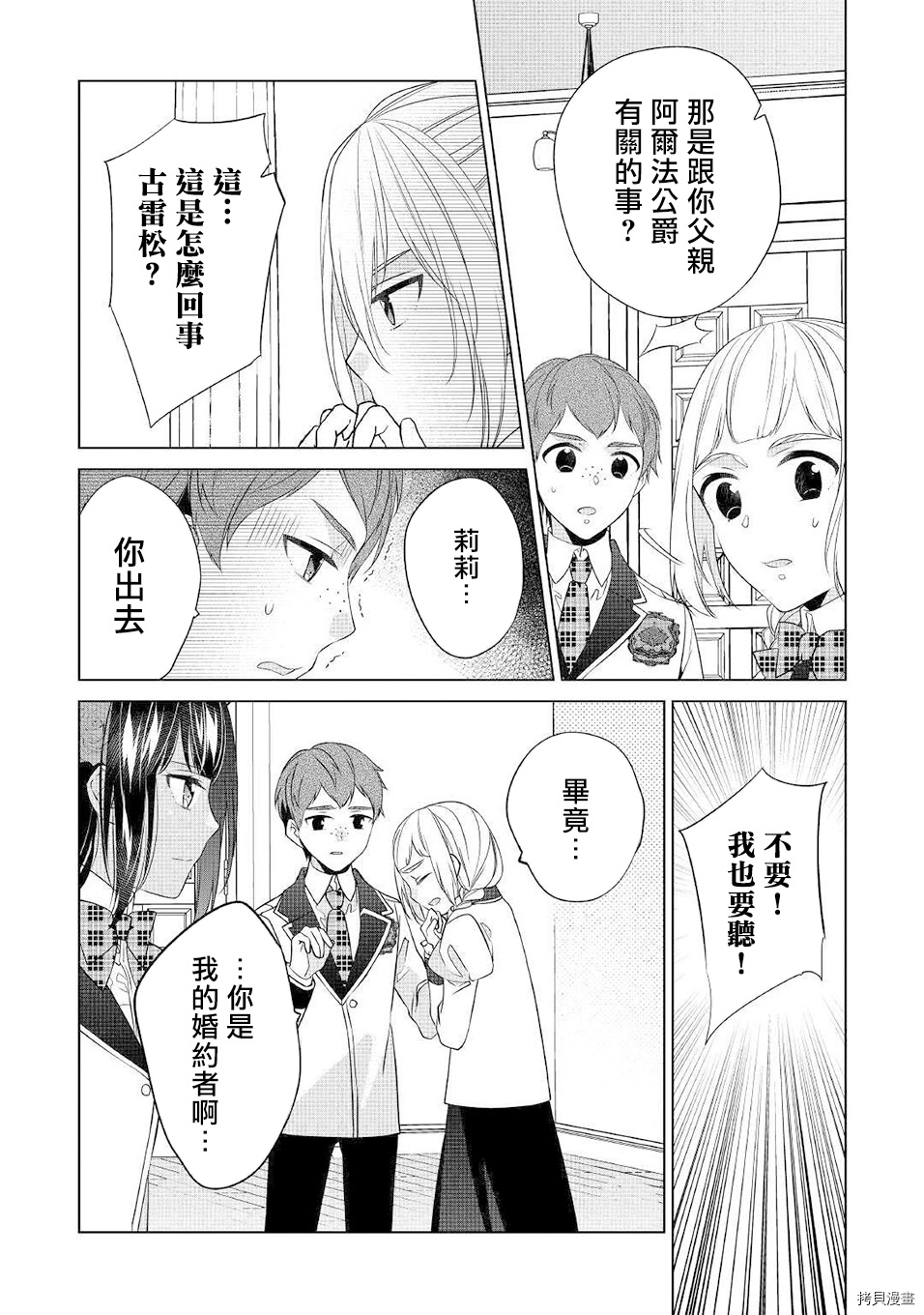 人家才不是恶役千金呢！[拷贝漫画]韩漫全集-第14话无删减无遮挡章节图片 