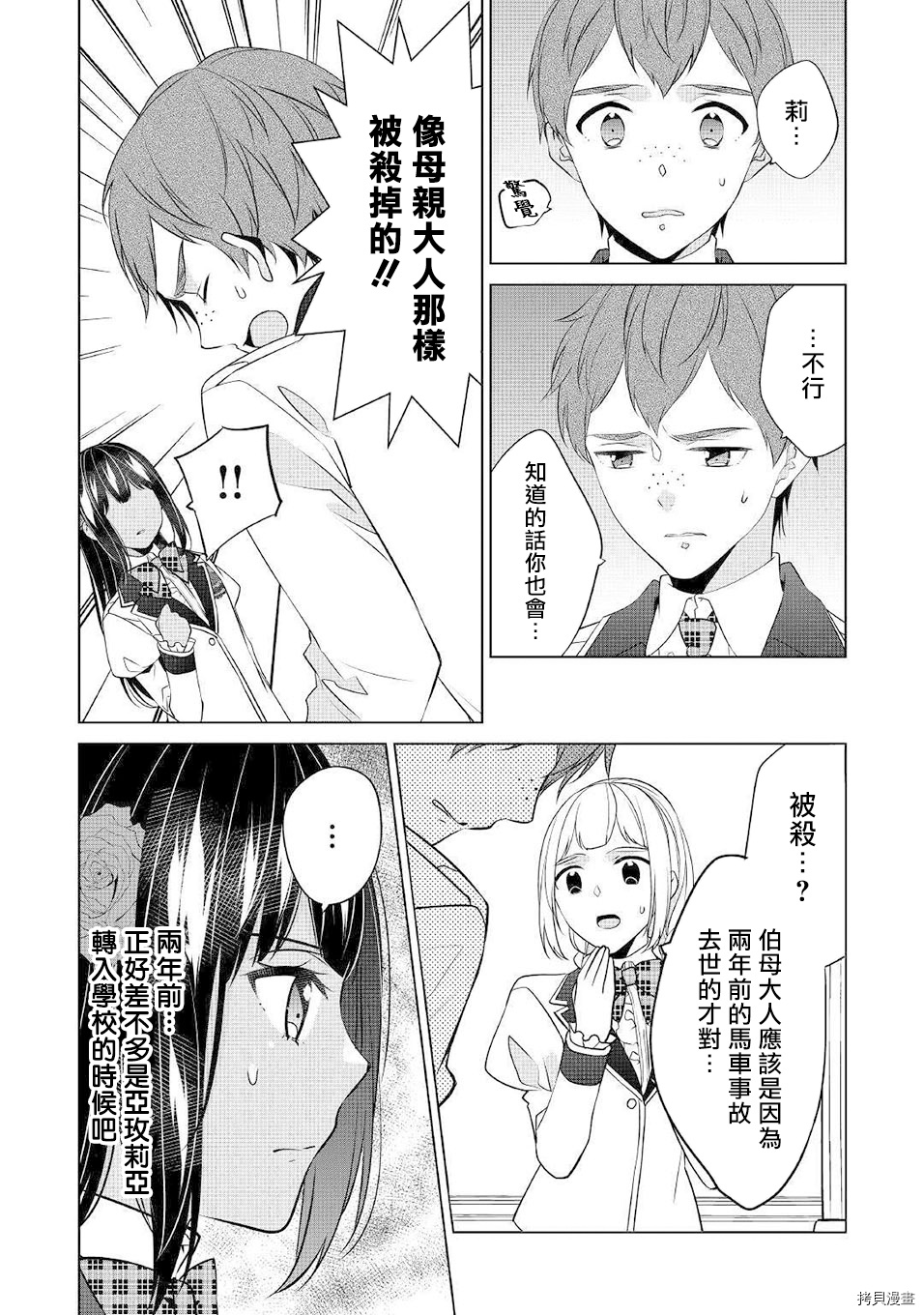 人家才不是恶役千金呢！[拷贝漫画]韩漫全集-第14话无删减无遮挡章节图片 