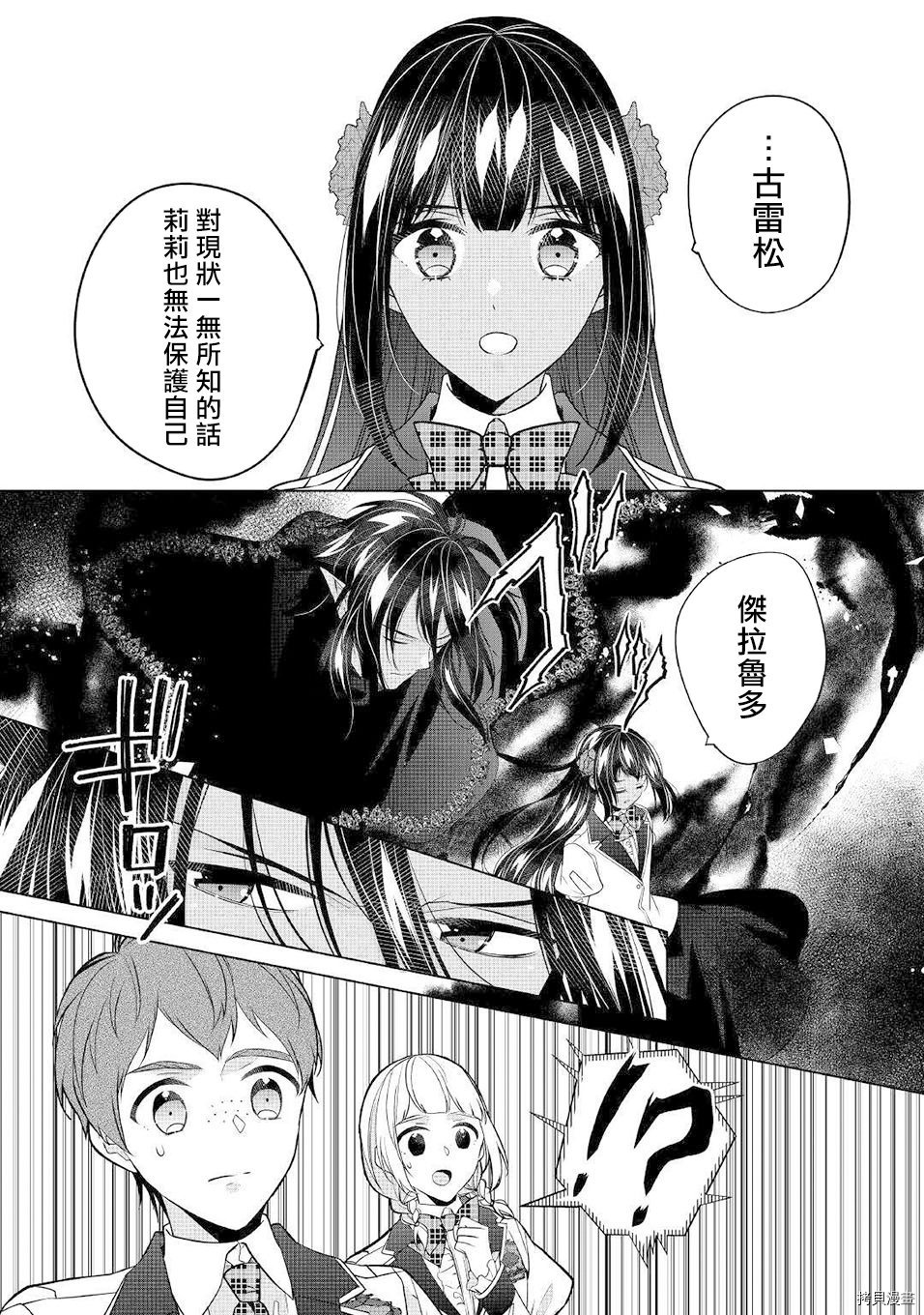 人家才不是恶役千金呢！[拷贝漫画]韩漫全集-第14话无删减无遮挡章节图片 