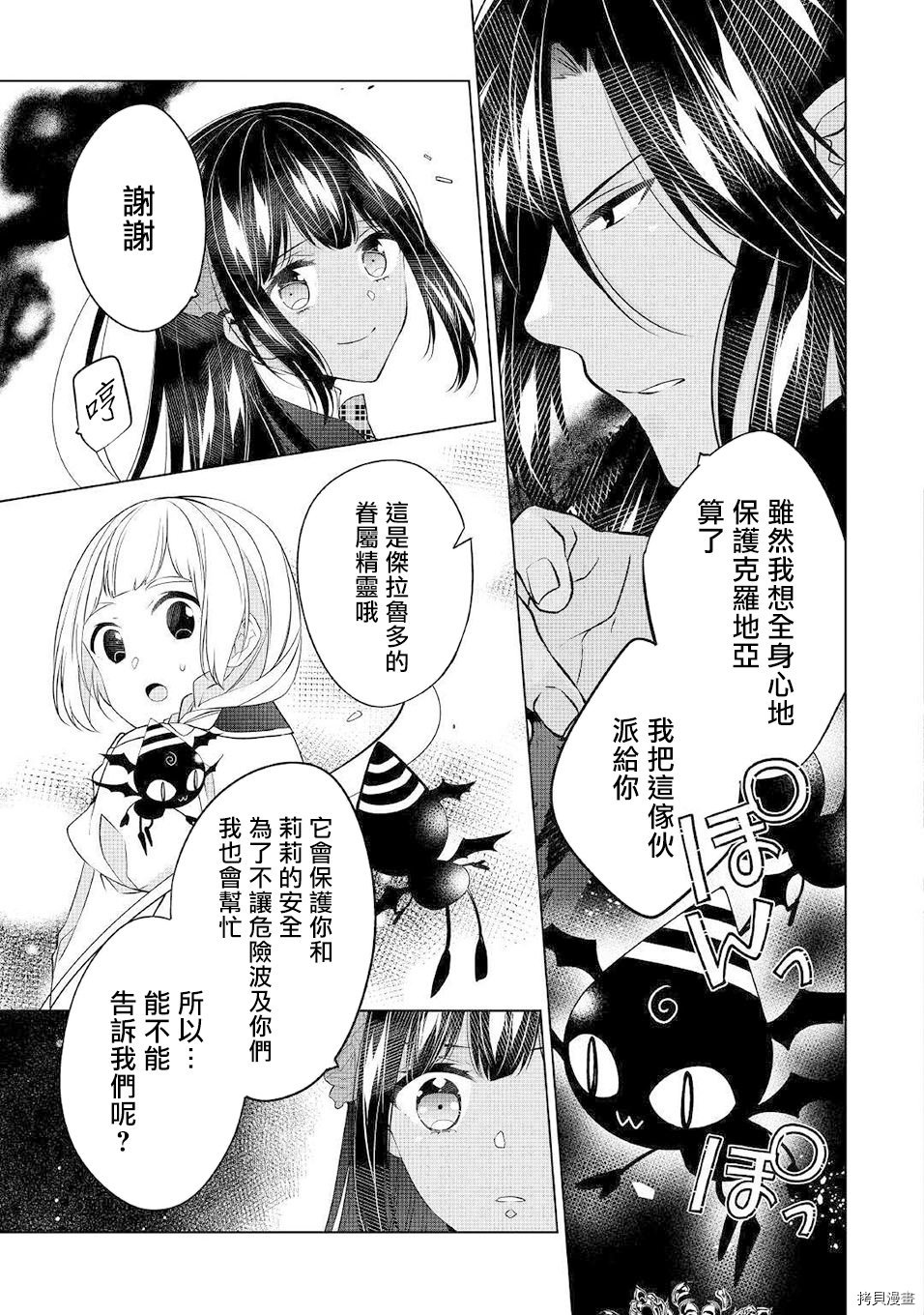人家才不是恶役千金呢！[拷贝漫画]韩漫全集-第14话无删减无遮挡章节图片 