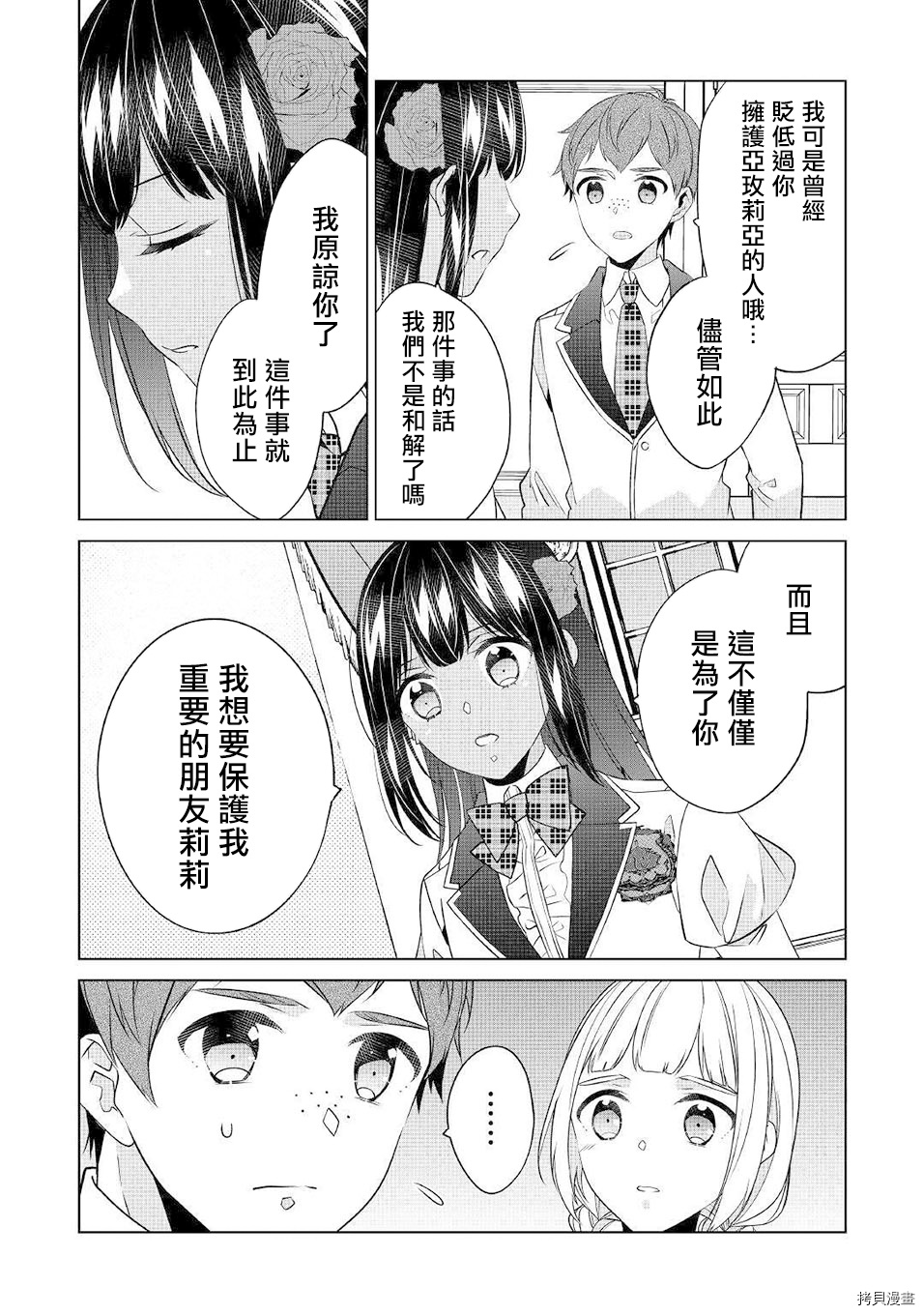 人家才不是恶役千金呢！[拷贝漫画]韩漫全集-第14话无删减无遮挡章节图片 