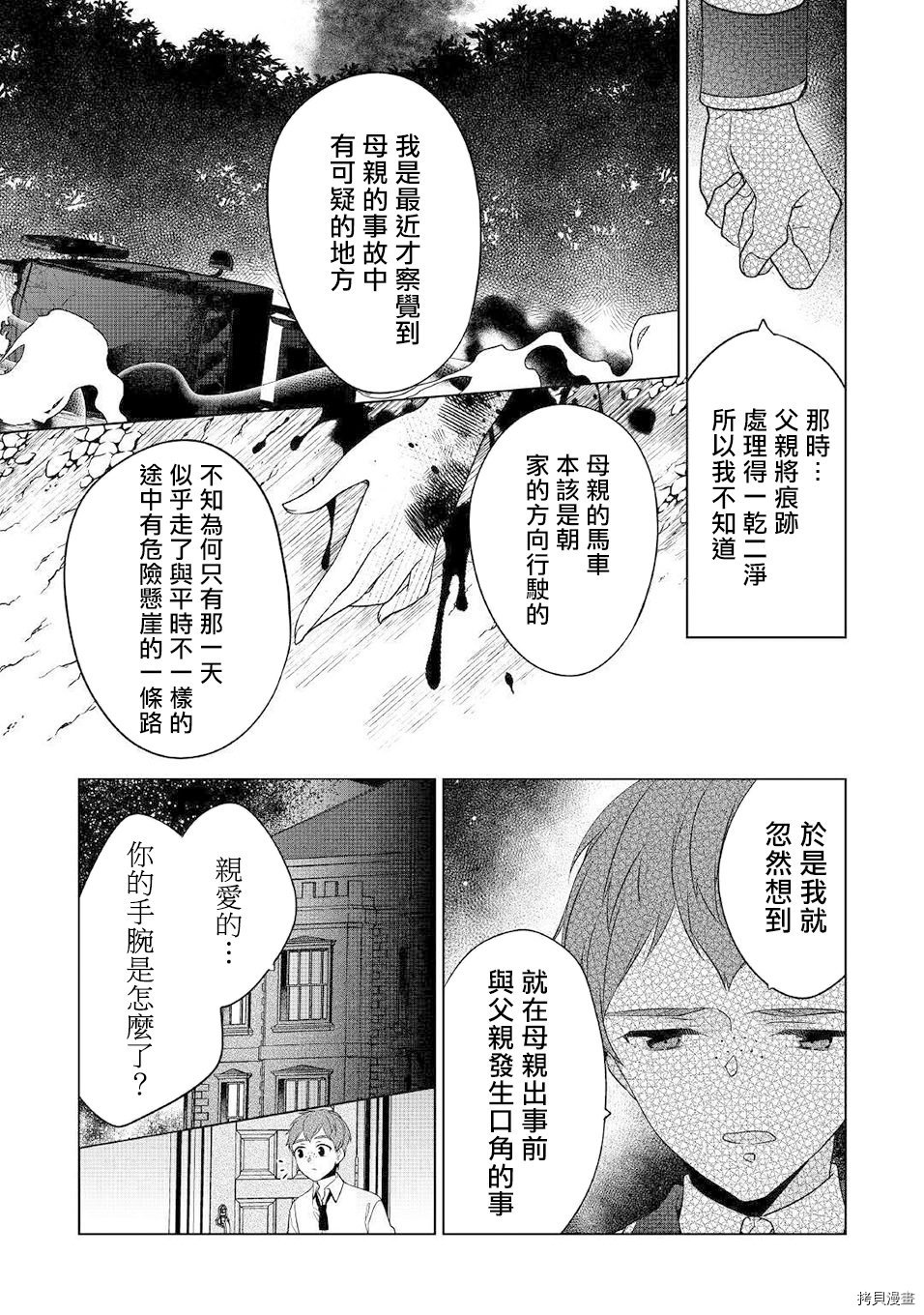 人家才不是恶役千金呢！[拷贝漫画]韩漫全集-第14话无删减无遮挡章节图片 