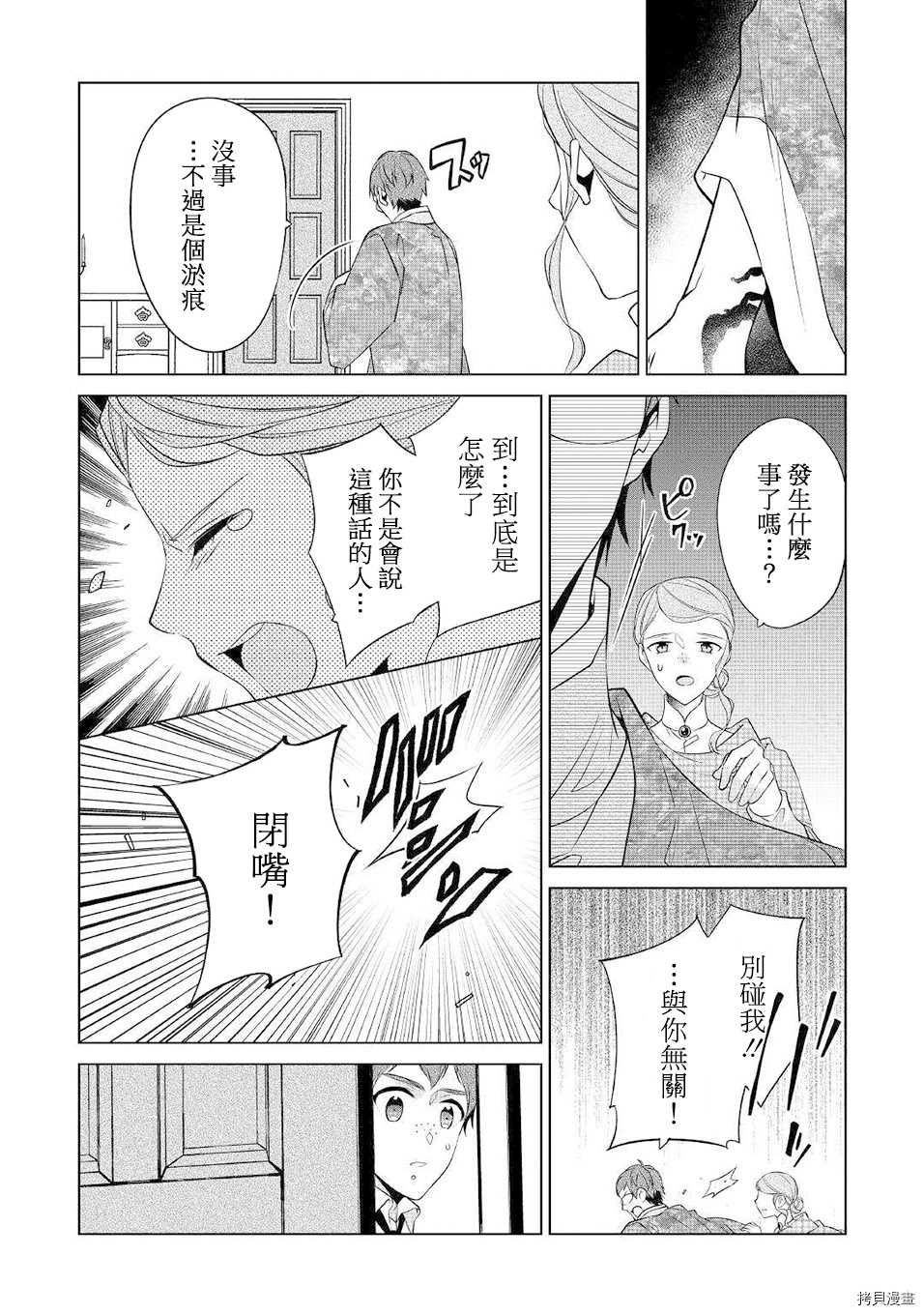 人家才不是恶役千金呢！[拷贝漫画]韩漫全集-第14话无删减无遮挡章节图片 