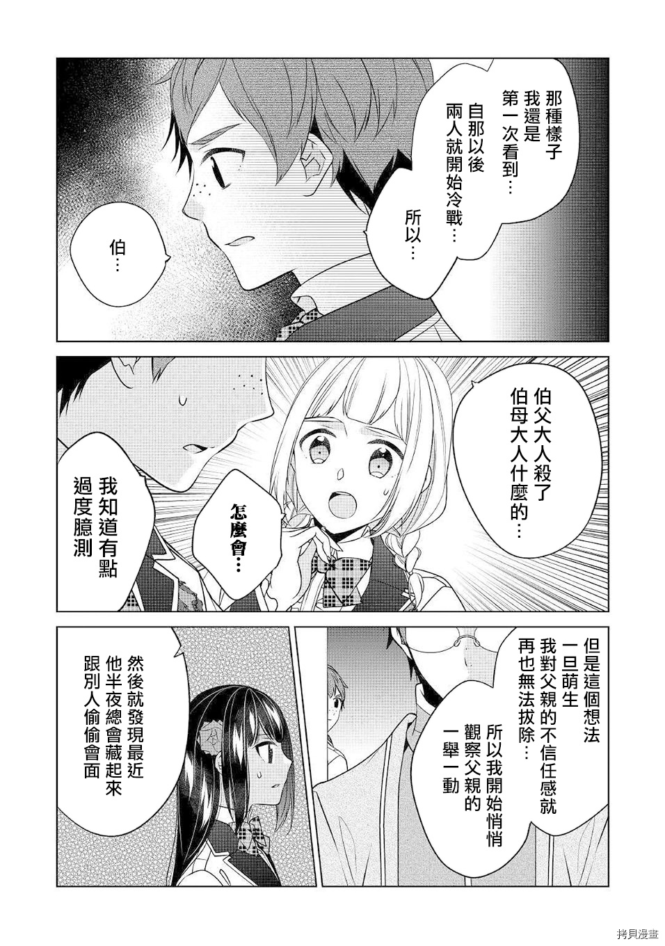 人家才不是恶役千金呢！[拷贝漫画]韩漫全集-第14话无删减无遮挡章节图片 