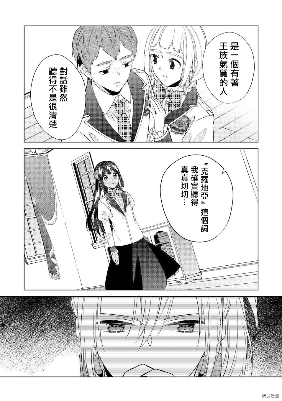 人家才不是恶役千金呢！[拷贝漫画]韩漫全集-第14话无删减无遮挡章节图片 