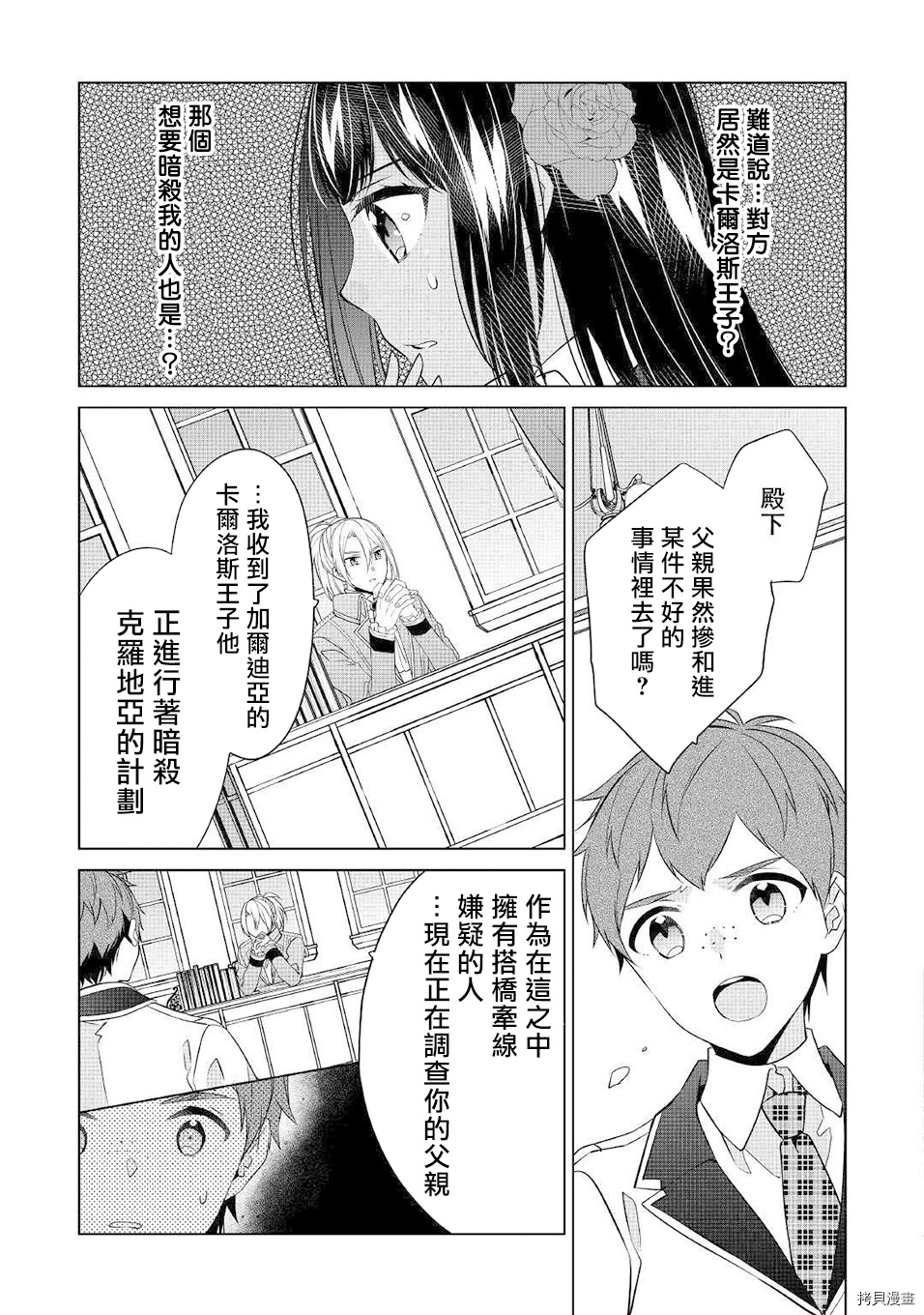 人家才不是恶役千金呢！[拷贝漫画]韩漫全集-第14话无删减无遮挡章节图片 