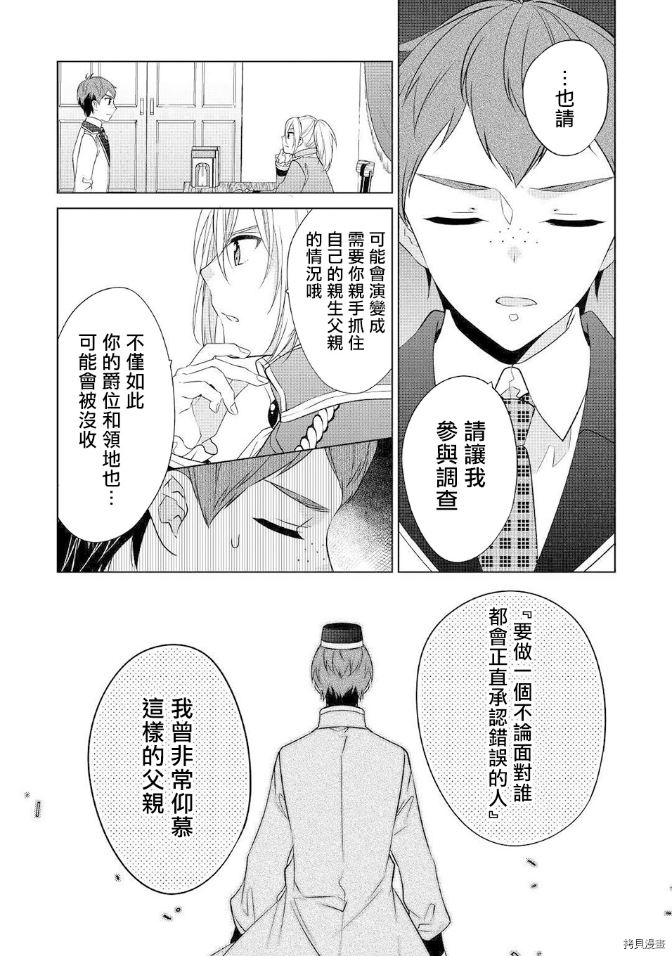 人家才不是恶役千金呢！[拷贝漫画]韩漫全集-第14话无删减无遮挡章节图片 