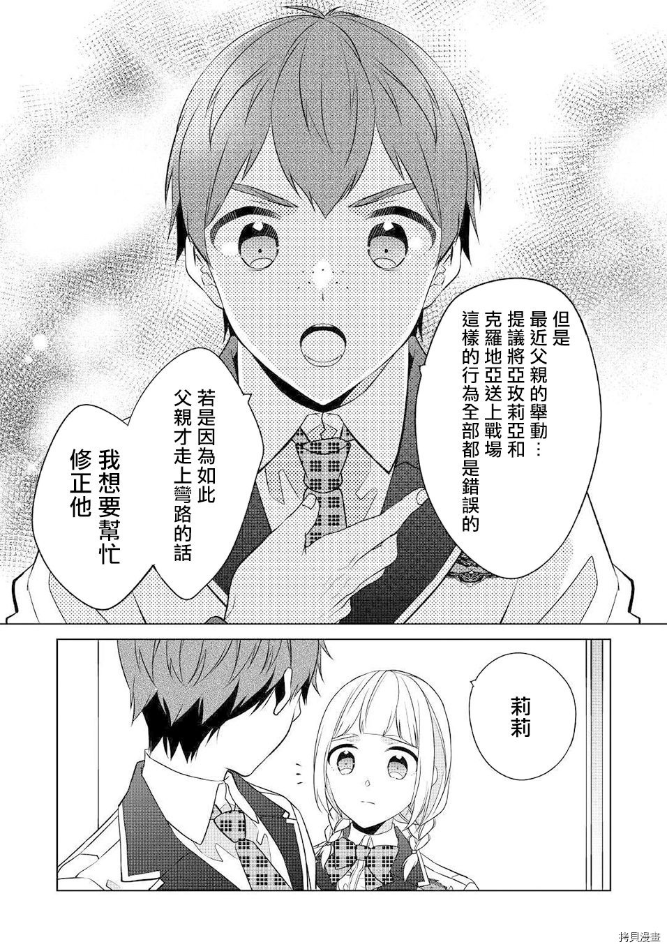 人家才不是恶役千金呢！[拷贝漫画]韩漫全集-第14话无删减无遮挡章节图片 