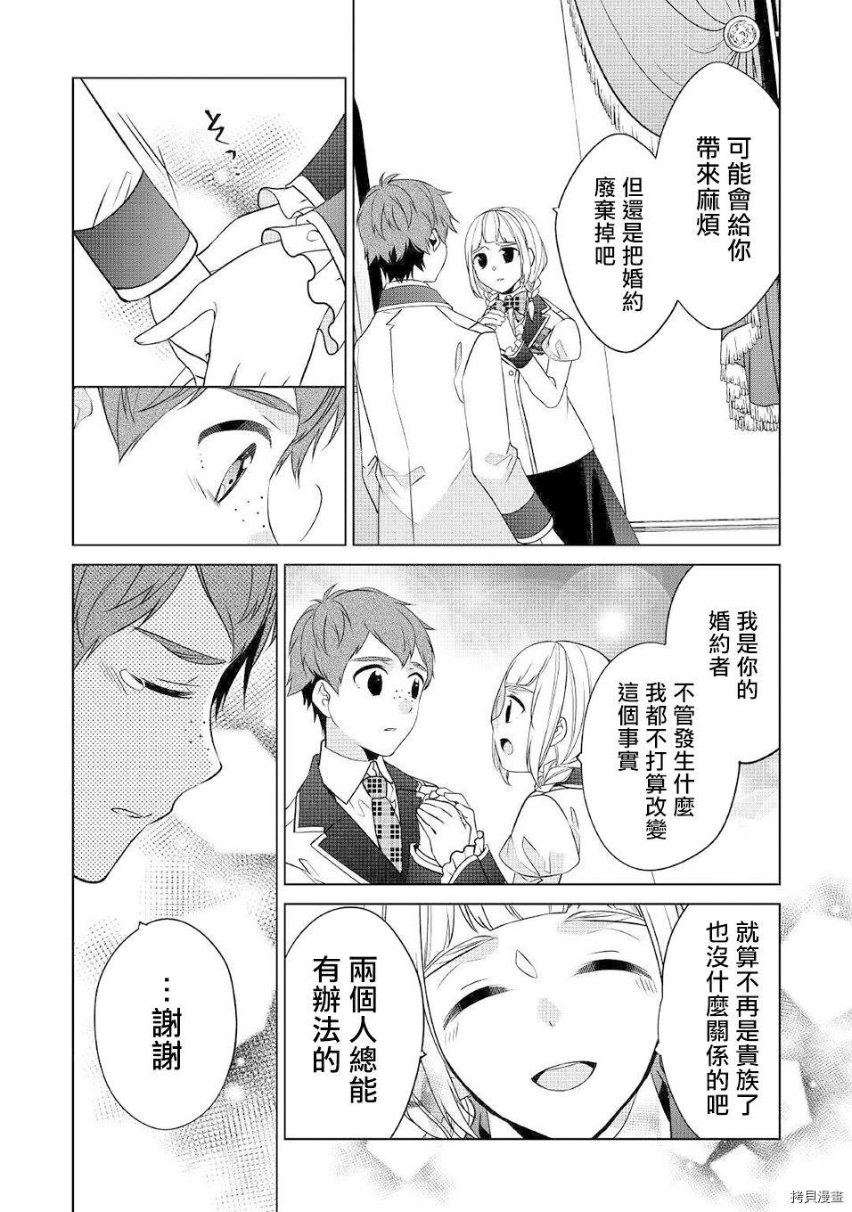 人家才不是恶役千金呢！[拷贝漫画]韩漫全集-第14话无删减无遮挡章节图片 