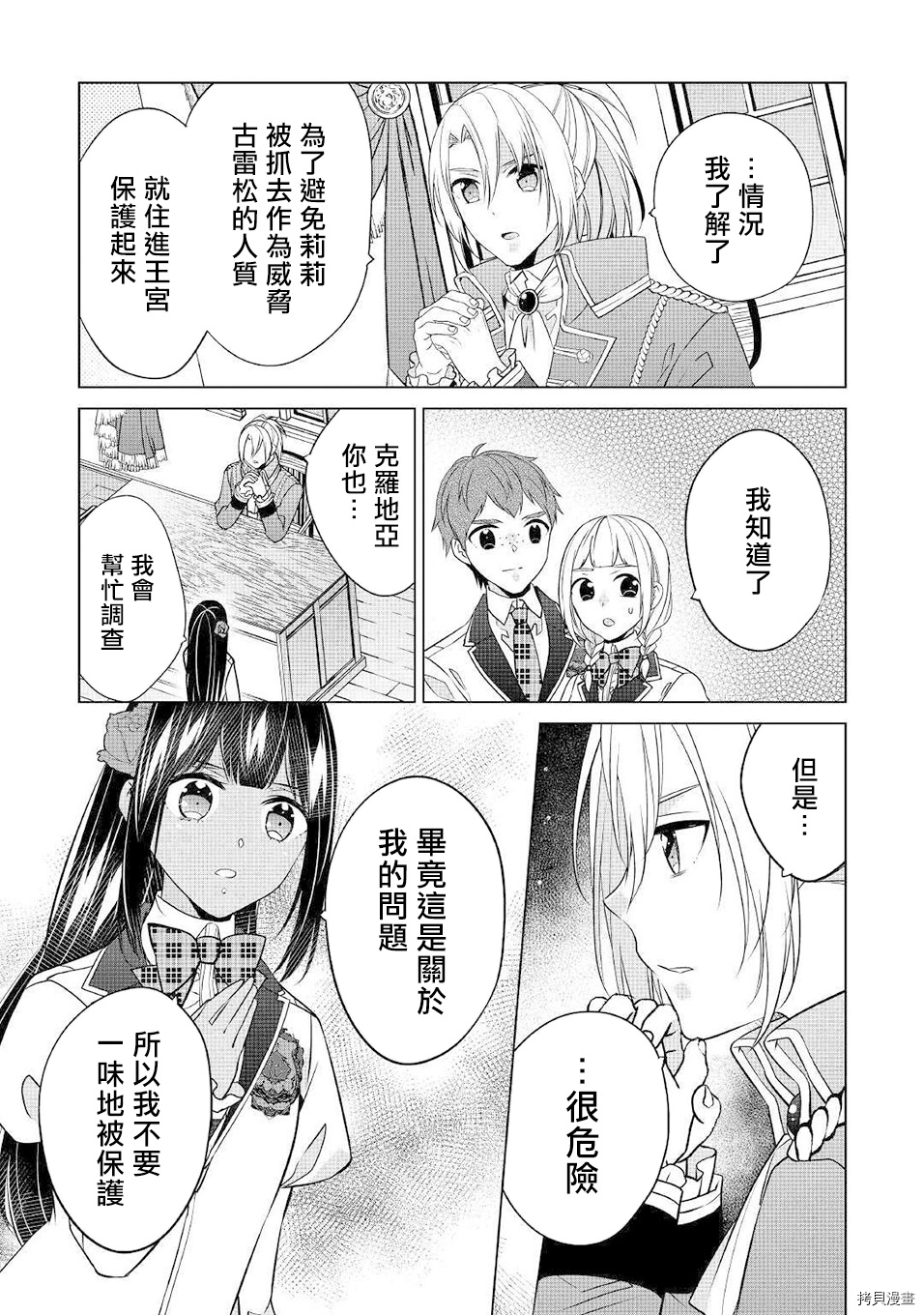 人家才不是恶役千金呢！[拷贝漫画]韩漫全集-第14话无删减无遮挡章节图片 
