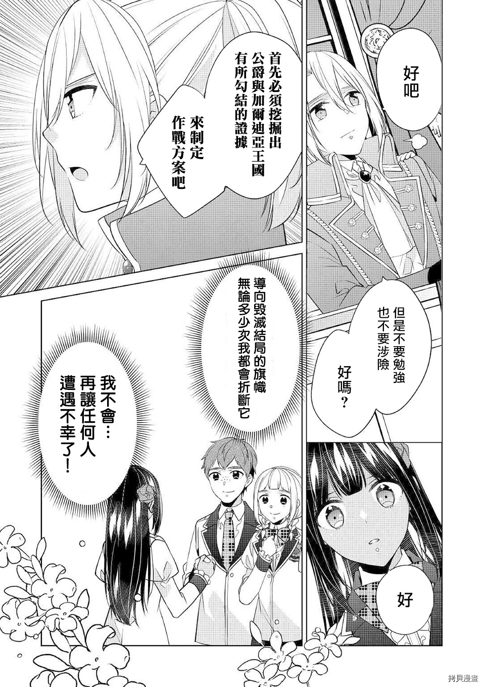 人家才不是恶役千金呢！[拷贝漫画]韩漫全集-第14话无删减无遮挡章节图片 