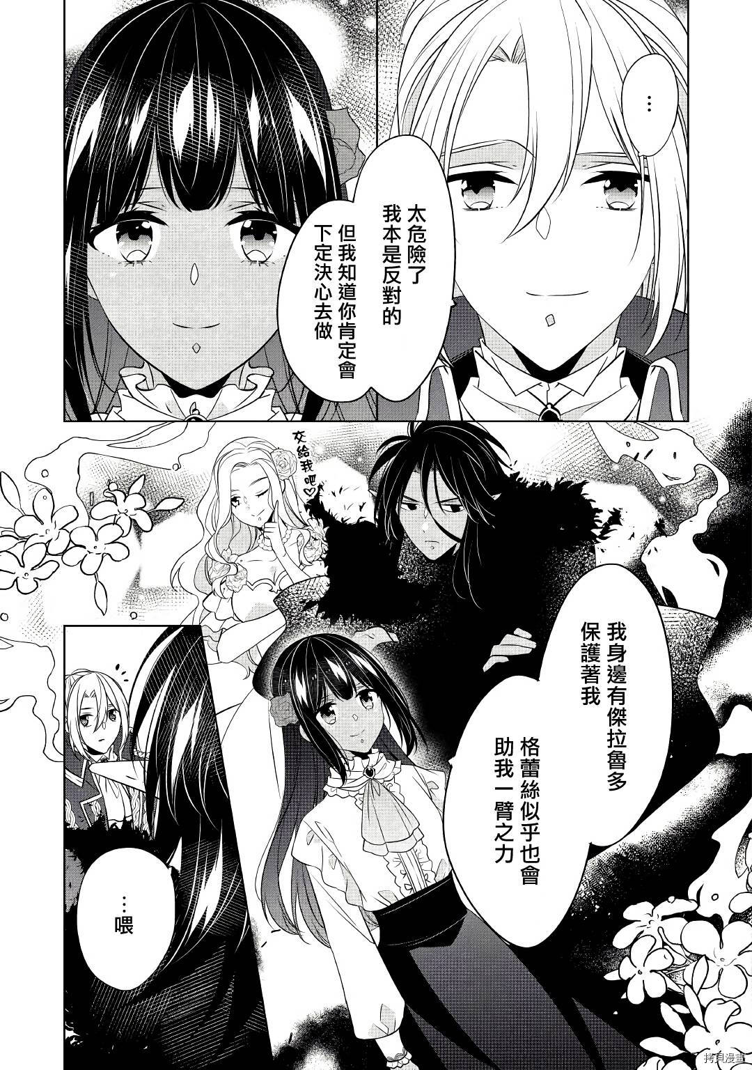 人家才不是恶役千金呢！[拷贝漫画]韩漫全集-第16话无删减无遮挡章节图片 