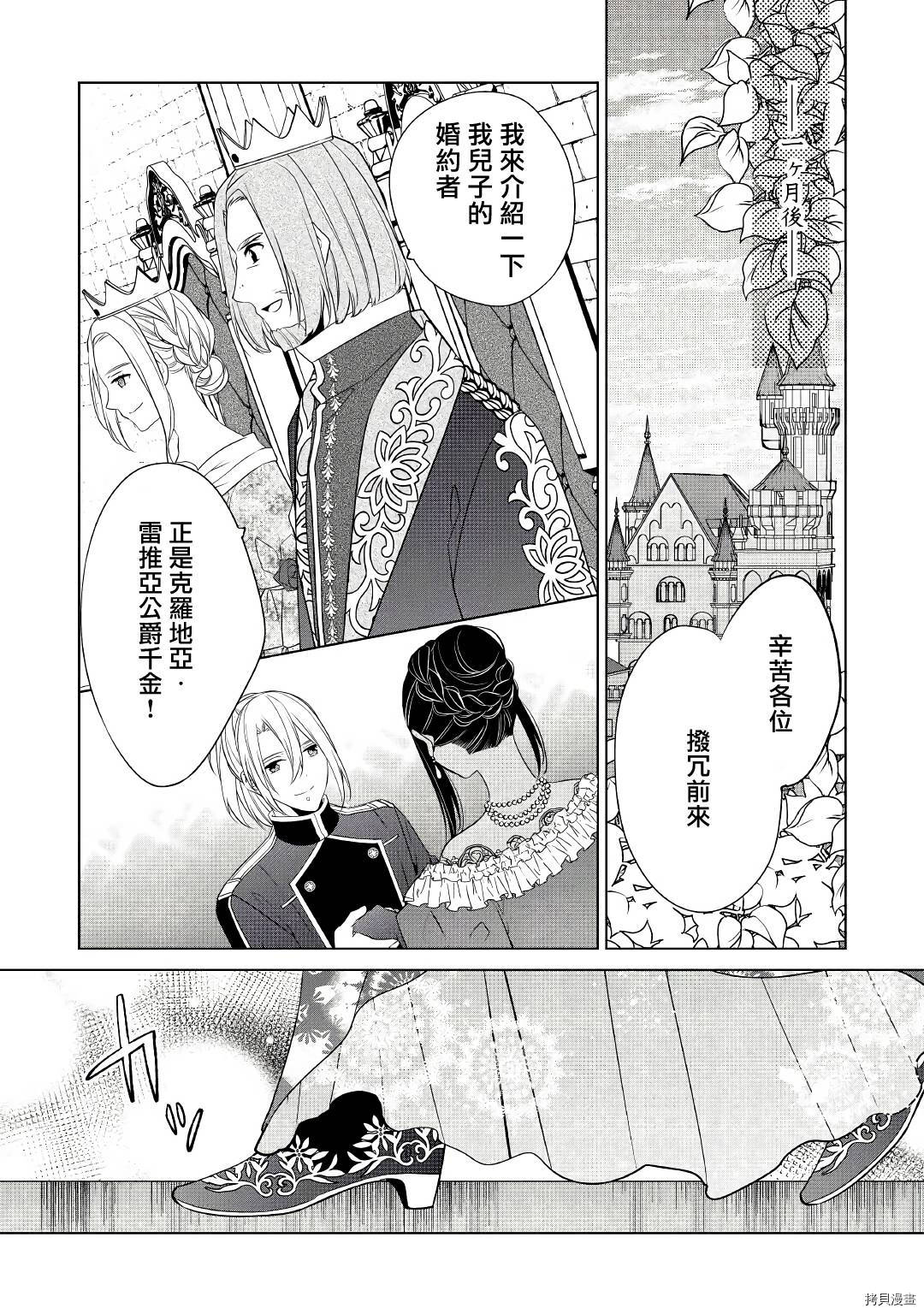 人家才不是恶役千金呢！[拷贝漫画]韩漫全集-第16话无删减无遮挡章节图片 