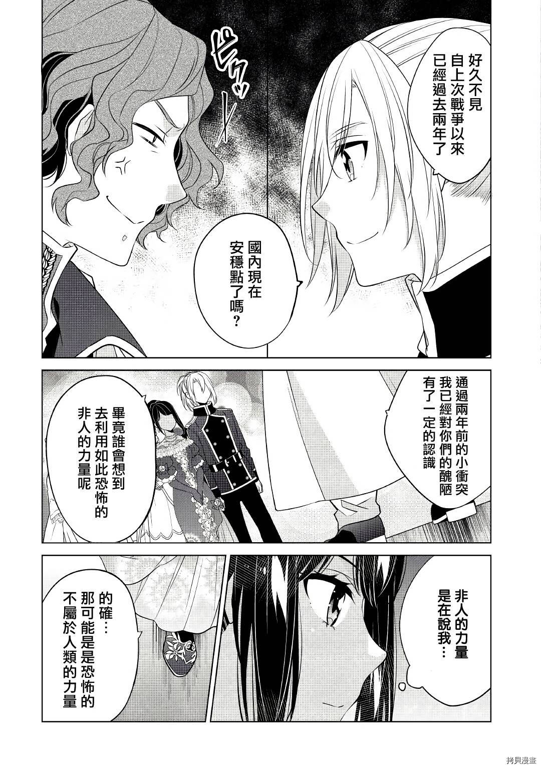 人家才不是恶役千金呢！[拷贝漫画]韩漫全集-第16话无删减无遮挡章节图片 