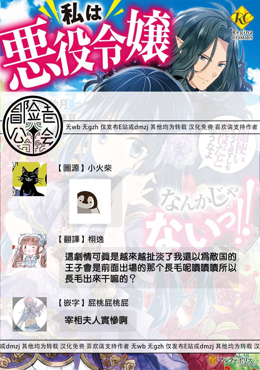 人家才不是恶役千金呢！[拷贝漫画]韩漫全集-第16话无删减无遮挡章节图片 