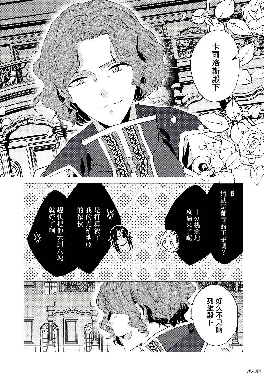 人家才不是恶役千金呢！[拷贝漫画]韩漫全集-第16话无删减无遮挡章节图片 