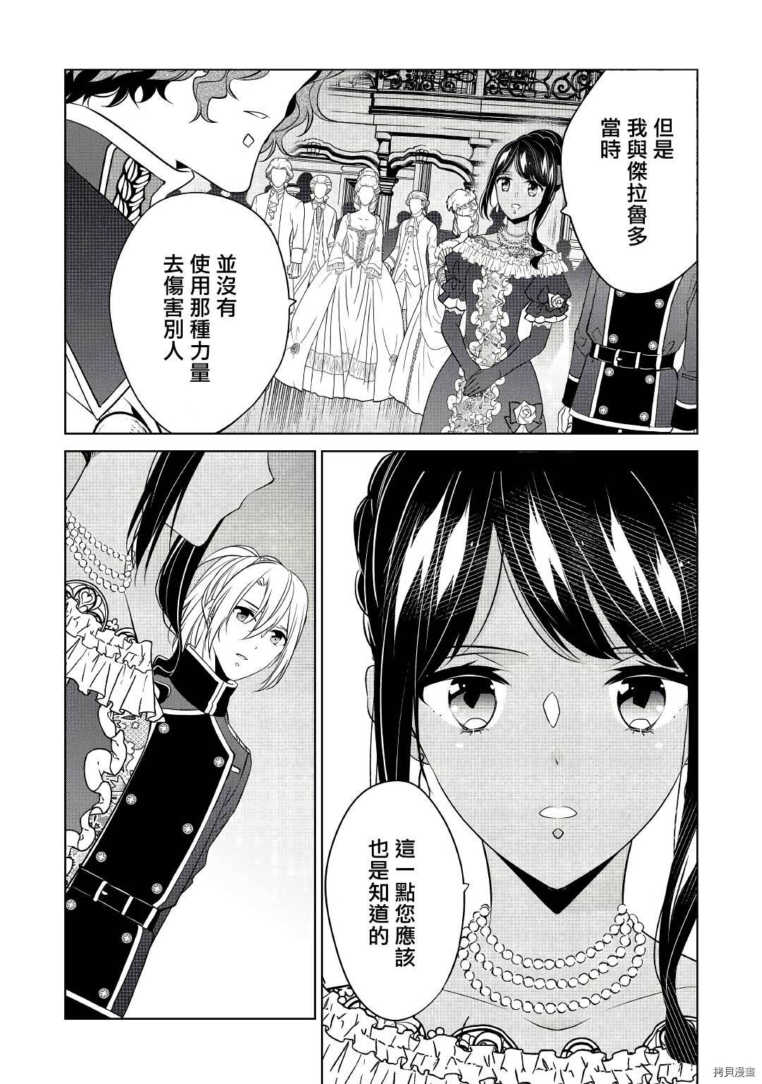 人家才不是恶役千金呢！[拷贝漫画]韩漫全集-第16话无删减无遮挡章节图片 
