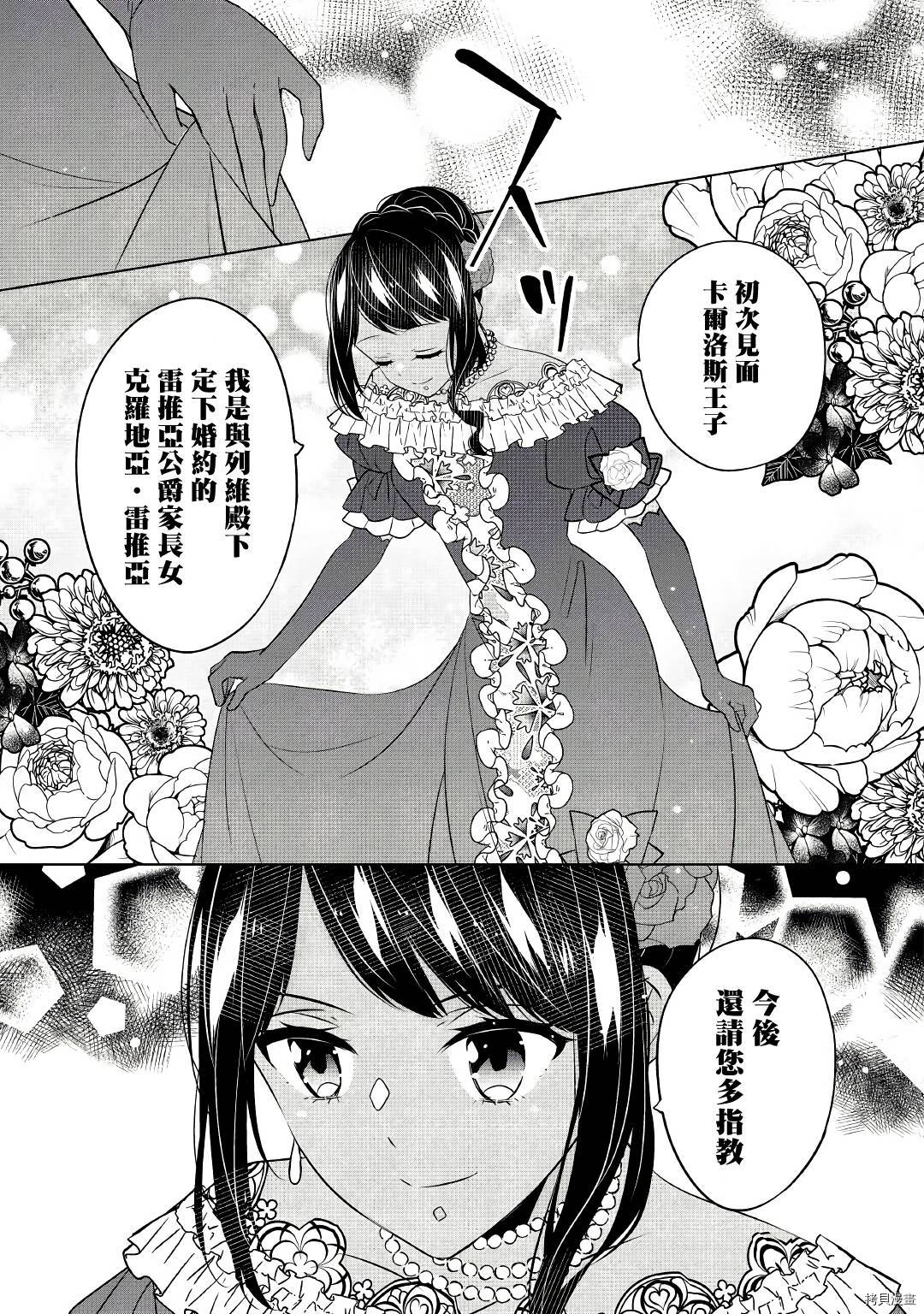 人家才不是恶役千金呢！[拷贝漫画]韩漫全集-第16话无删减无遮挡章节图片 