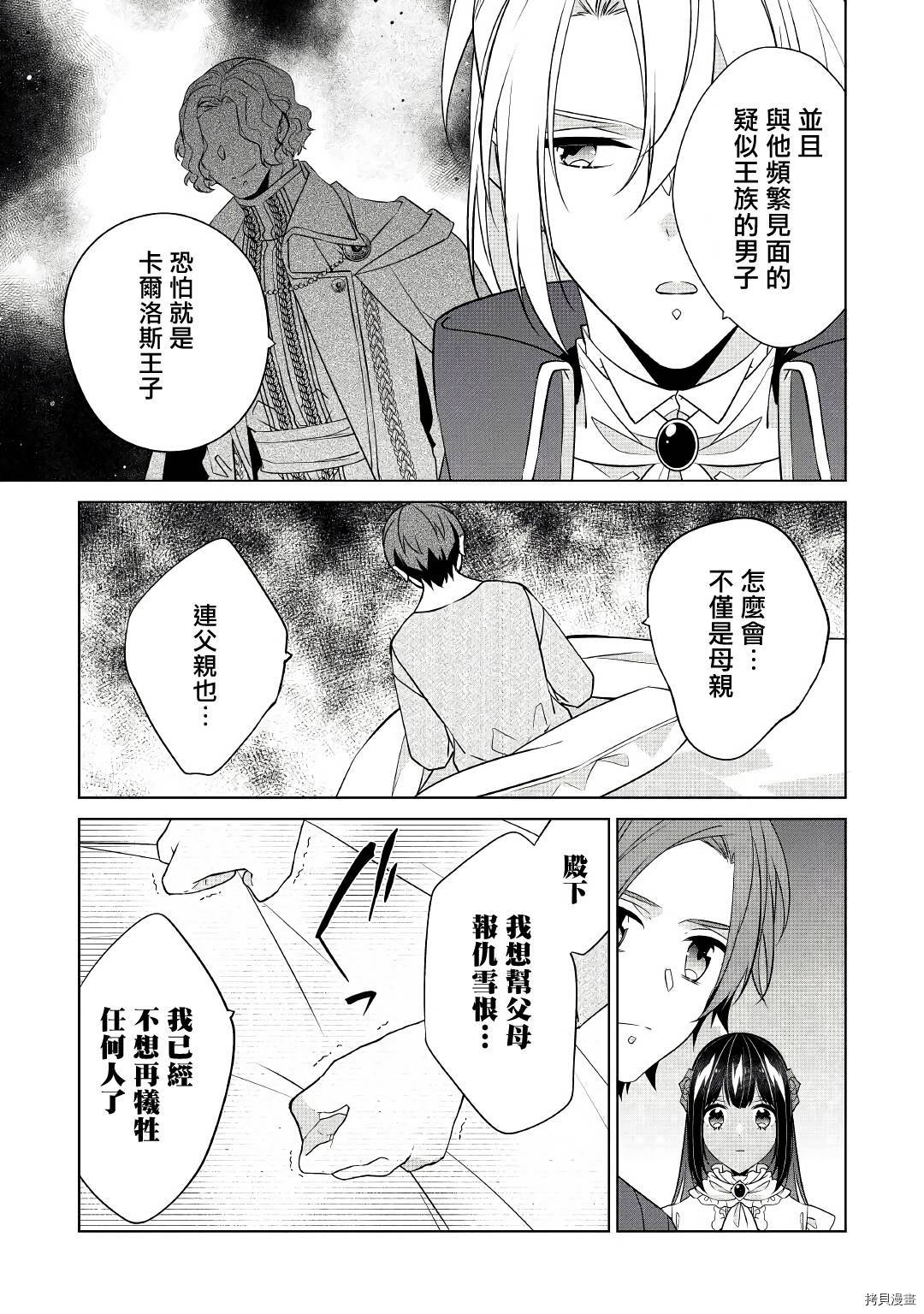 人家才不是恶役千金呢！[拷贝漫画]韩漫全集-第16话无删减无遮挡章节图片 