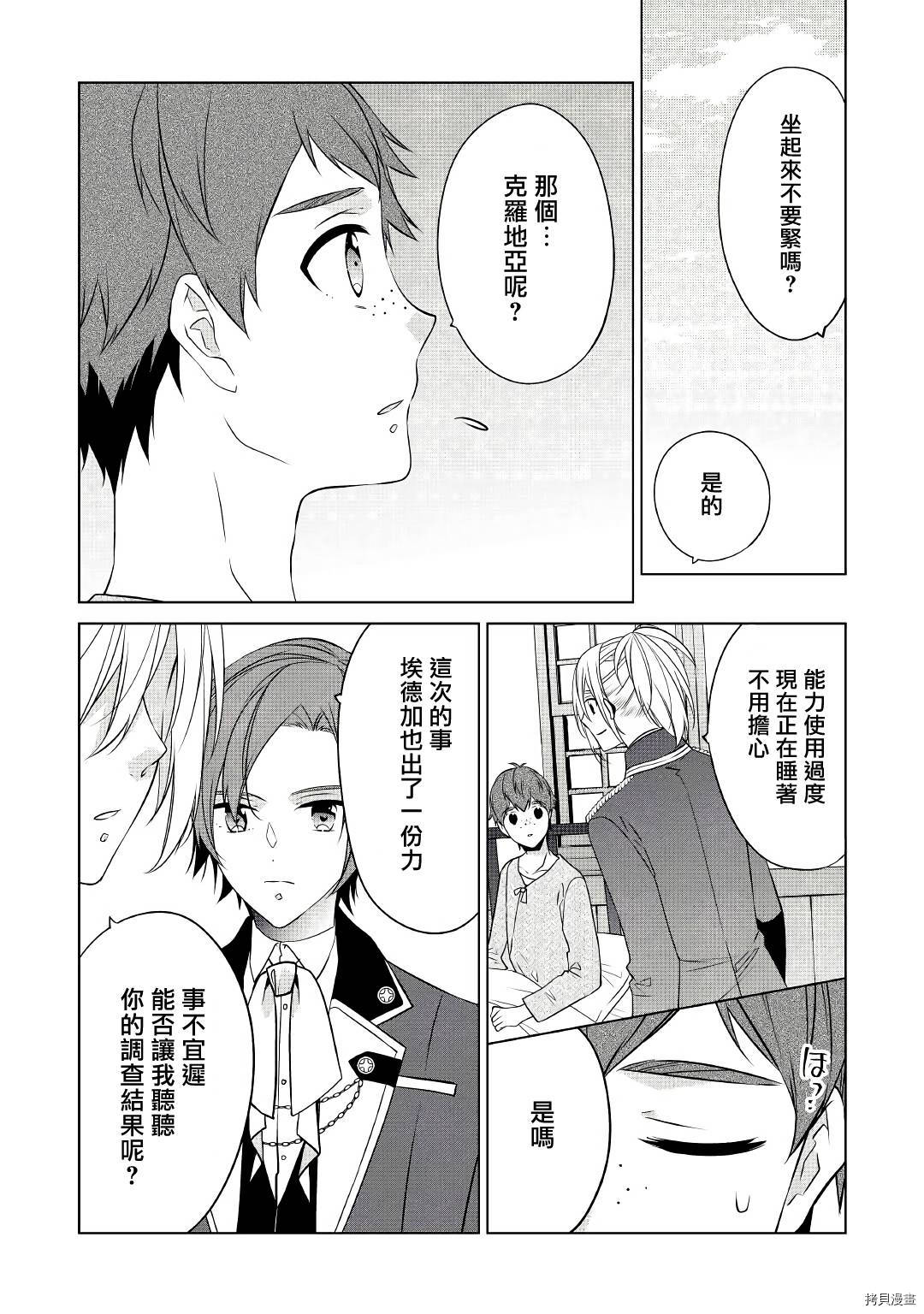 人家才不是恶役千金呢！[拷贝漫画]韩漫全集-第16话无删减无遮挡章节图片 